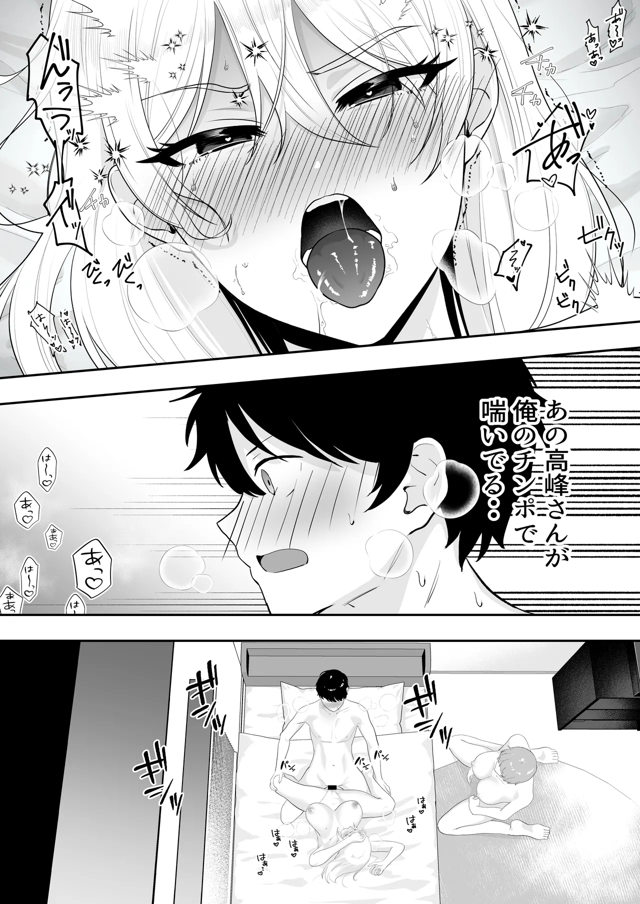 ママ友ハーレム～僕ん家が欲求不満なおばさん達の溜まり場になってる件～ Page.57