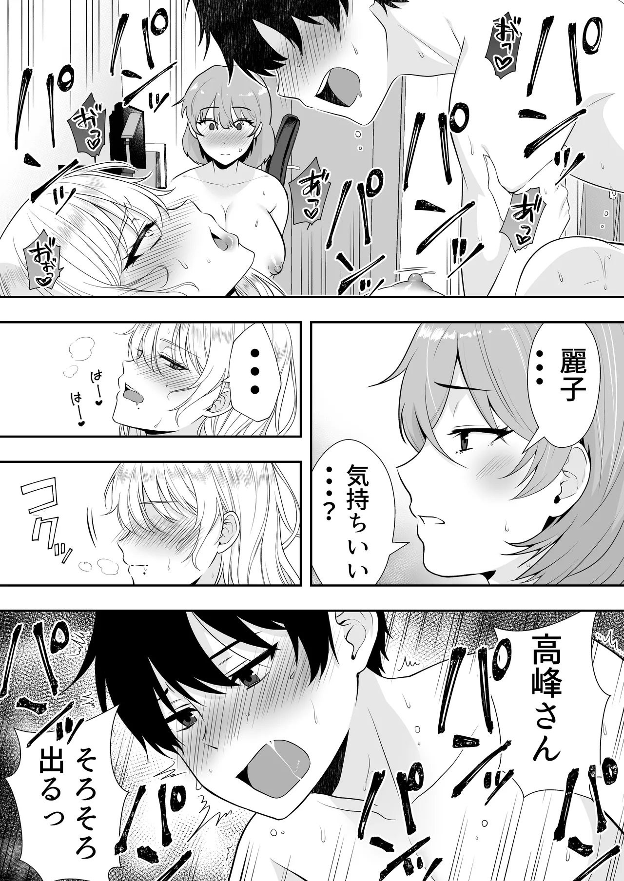 ママ友ハーレム～僕ん家が欲求不満なおばさん達の溜まり場になってる件～ Page.61