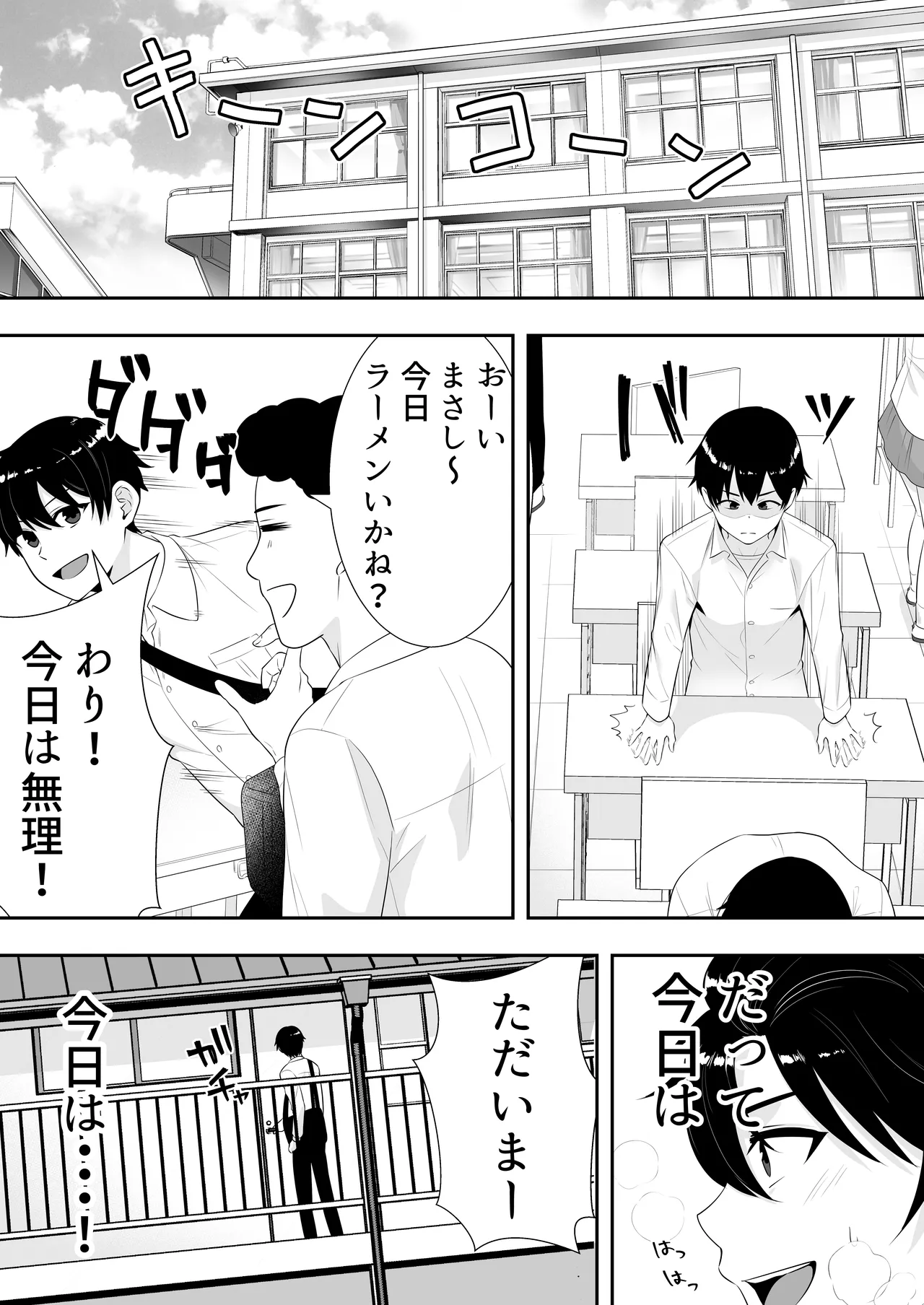 ママ友ハーレム～僕ん家が欲求不満なおばさん達の溜まり場になってる件～ Page.7