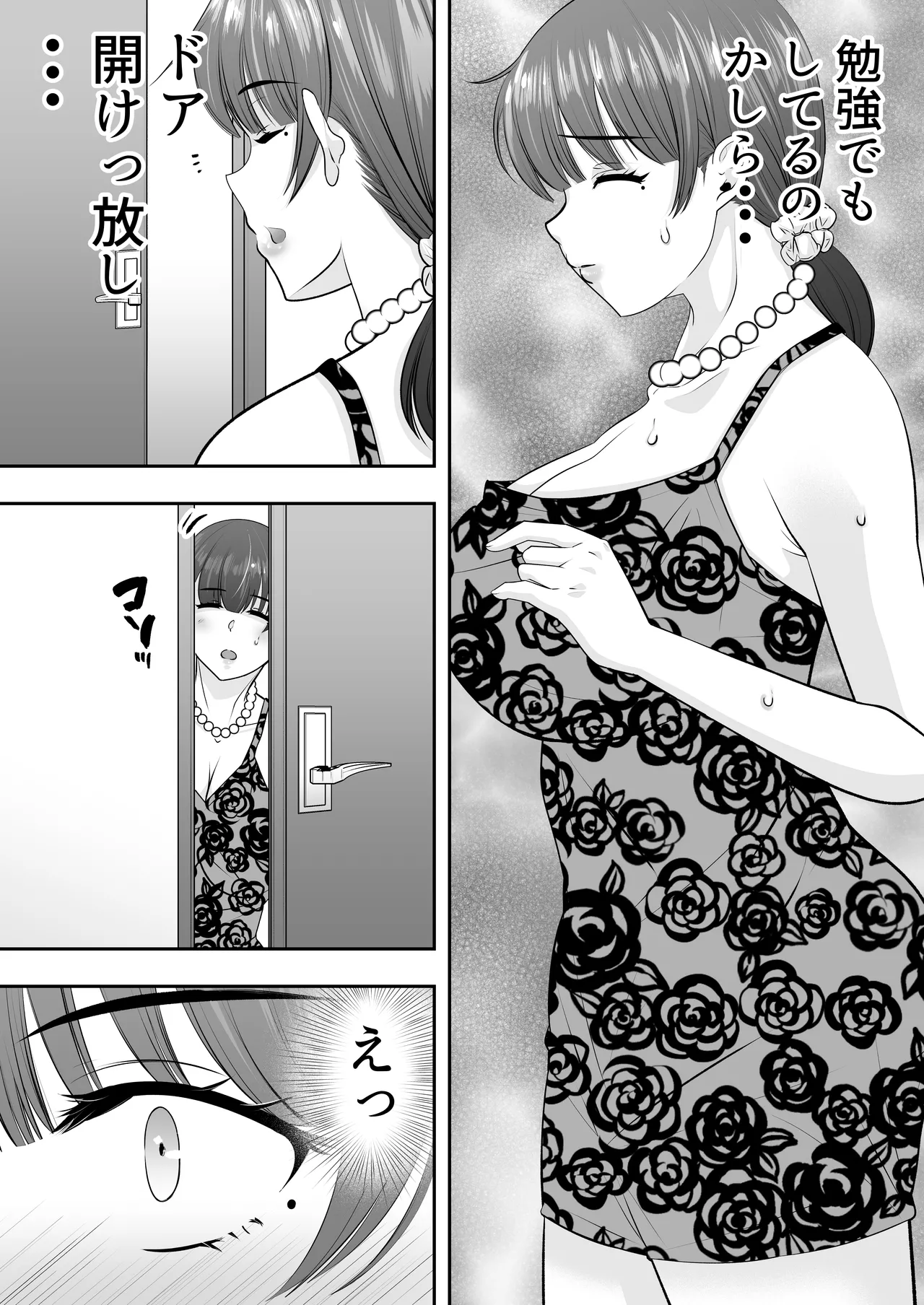 ママ友ハーレム～僕ん家が欲求不満なおばさん達の溜まり場になってる件～ Page.70
