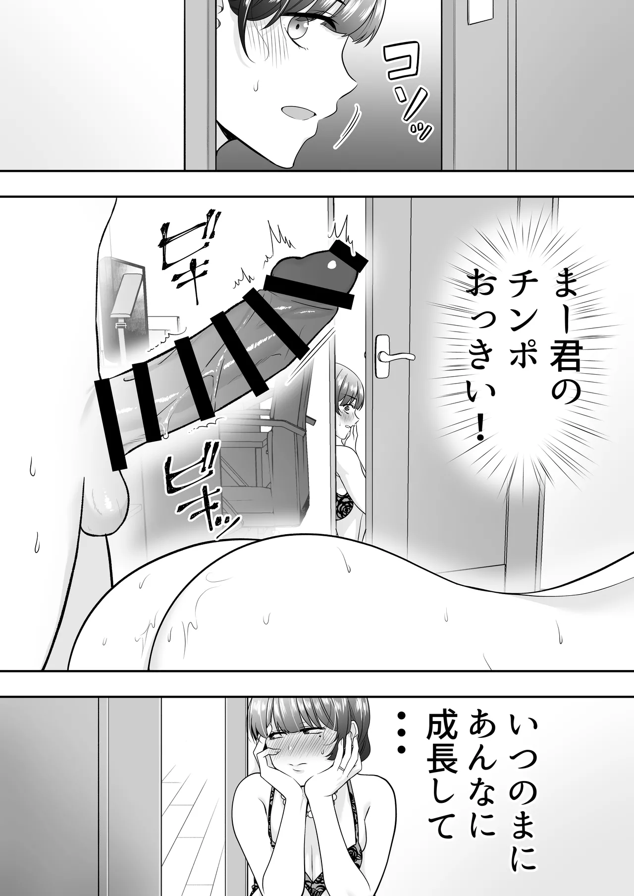 ママ友ハーレム～僕ん家が欲求不満なおばさん達の溜まり場になってる件～ Page.73