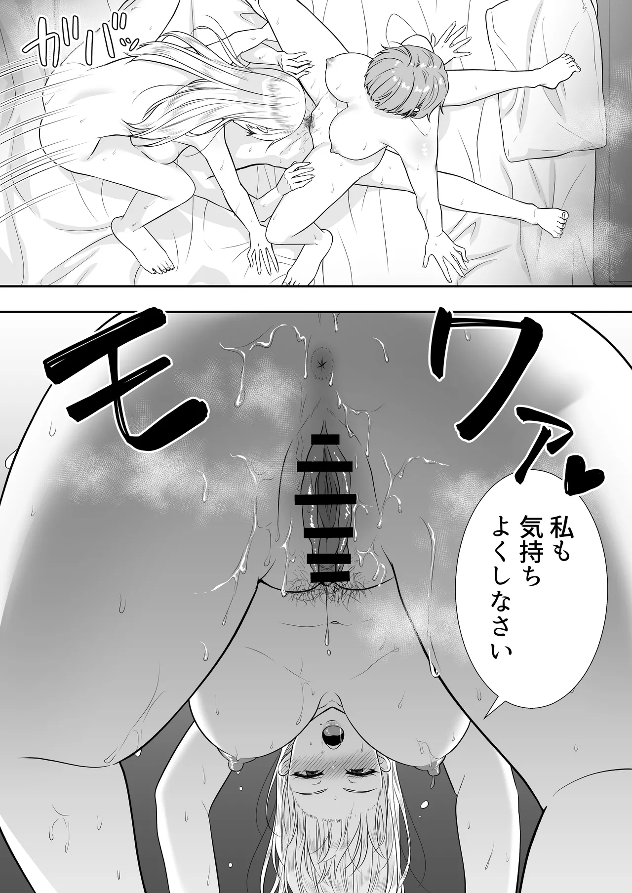 ママ友ハーレム～僕ん家が欲求不満なおばさん達の溜まり場になってる件～ Page.76