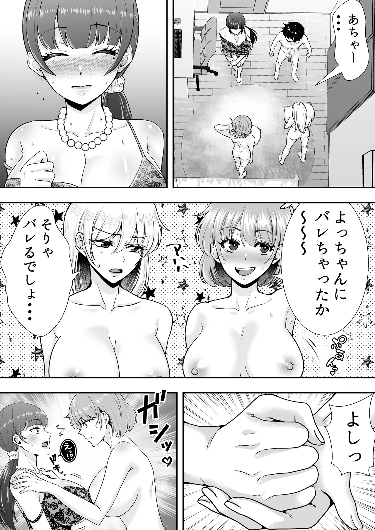 ママ友ハーレム～僕ん家が欲求不満なおばさん達の溜まり場になってる件～ Page.83