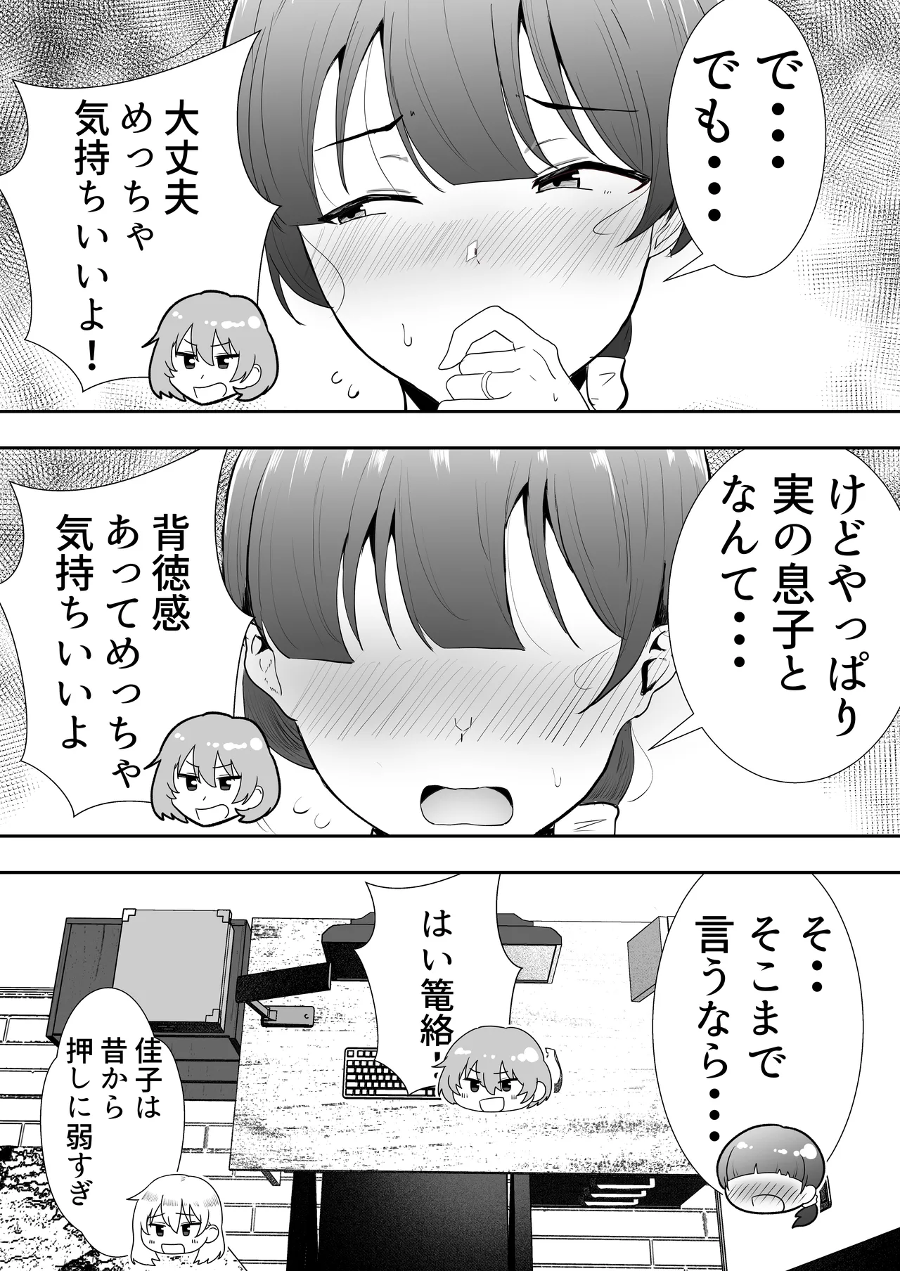 ママ友ハーレム～僕ん家が欲求不満なおばさん達の溜まり場になってる件～ Page.86