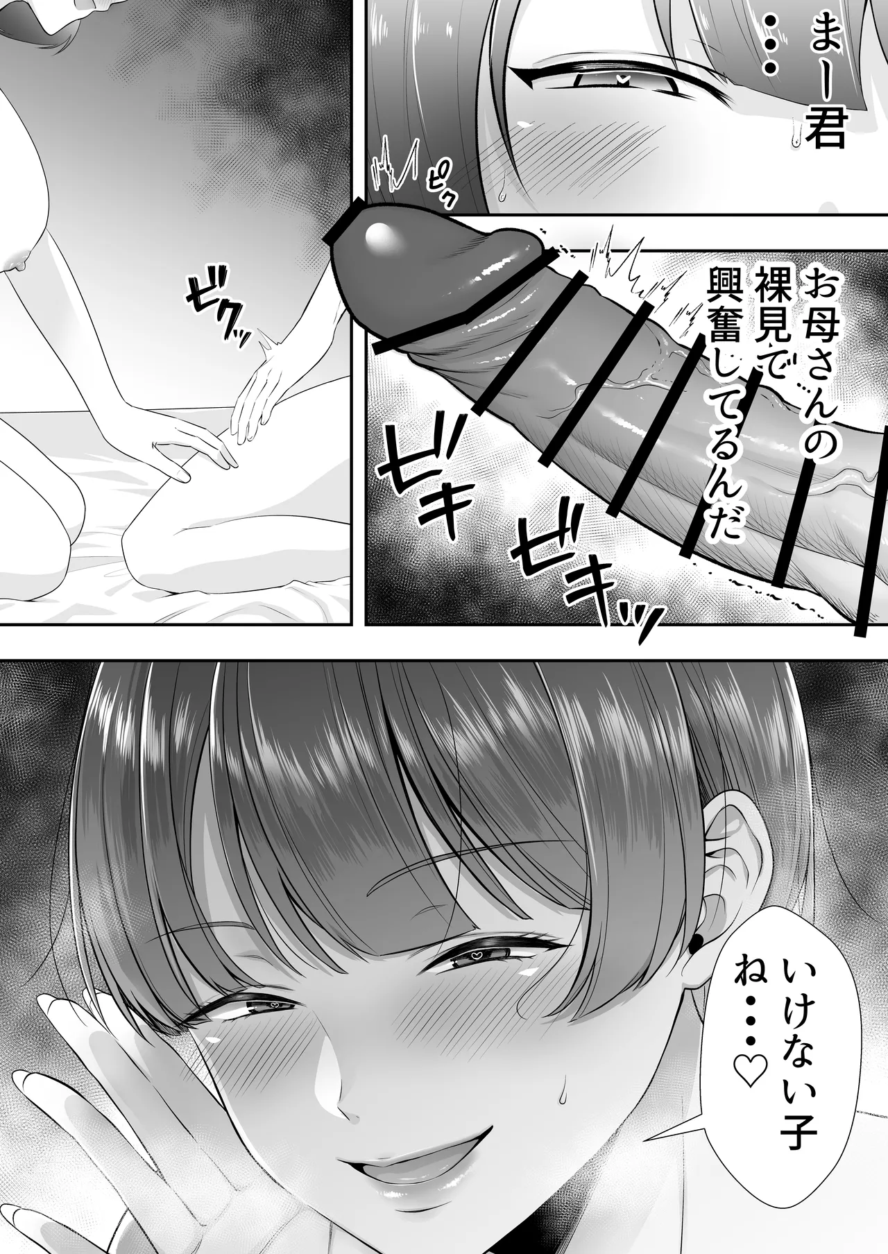 ママ友ハーレム～僕ん家が欲求不満なおばさん達の溜まり場になってる件～ Page.89