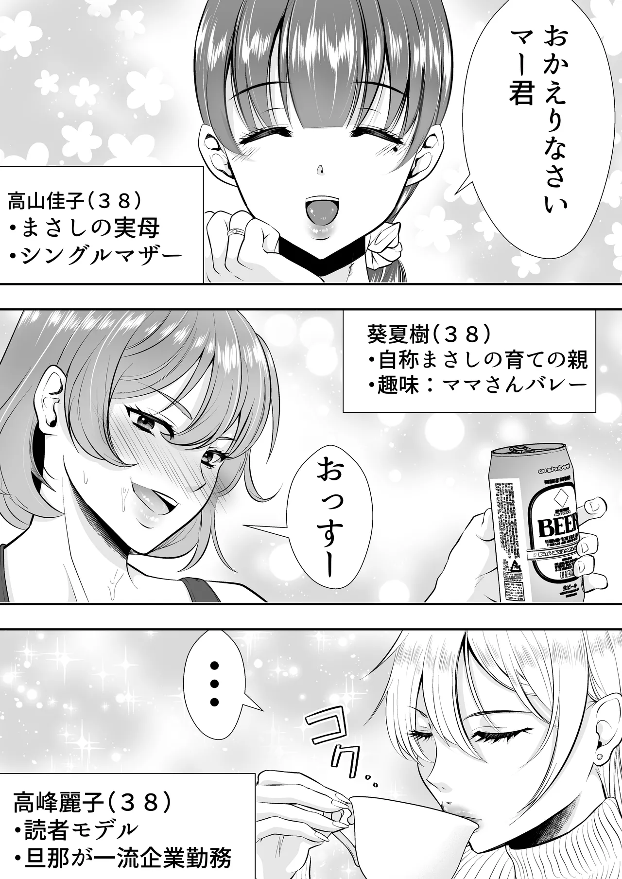 ママ友ハーレム～僕ん家が欲求不満なおばさん達の溜まり場になってる件～ Page.9