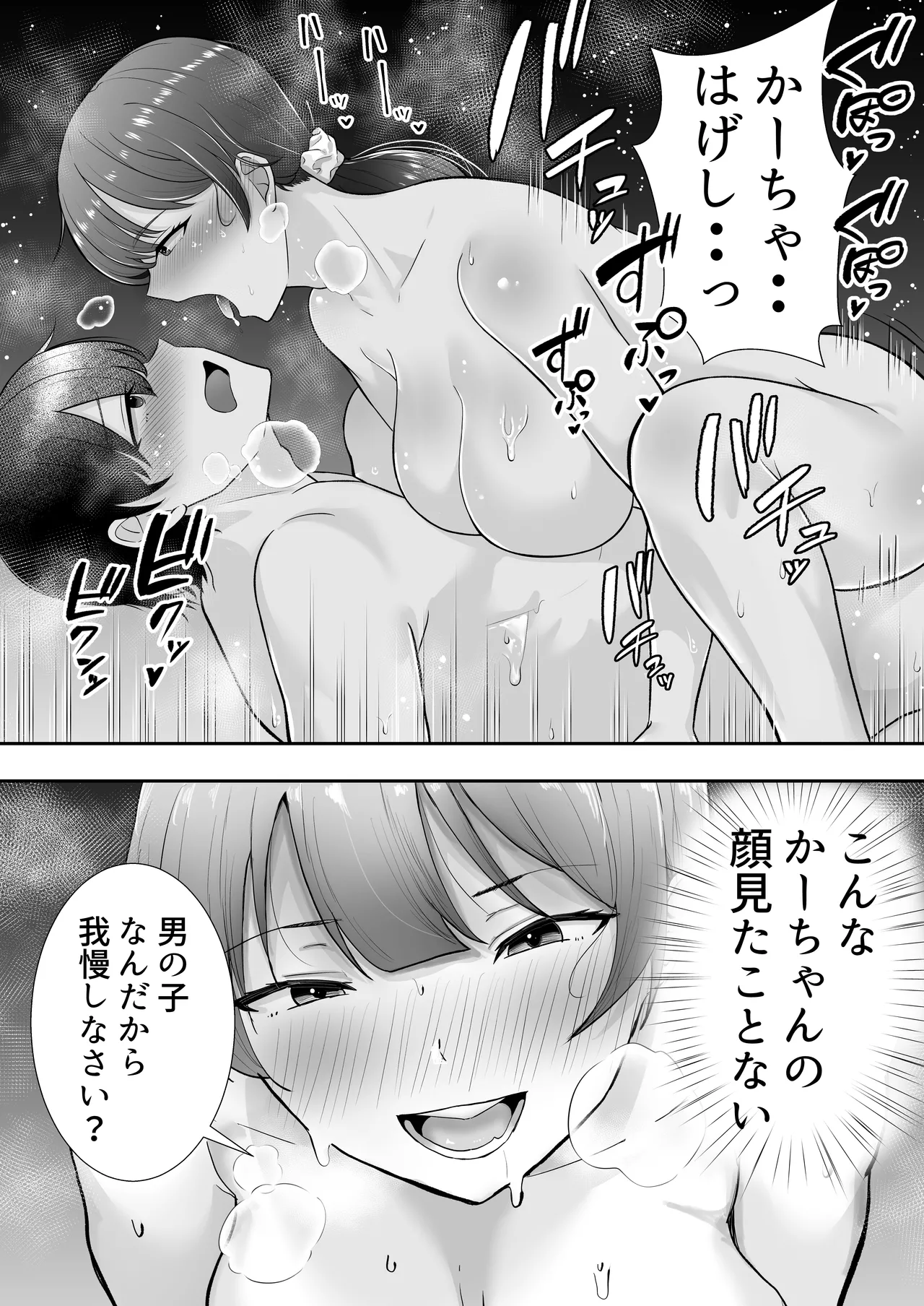 ママ友ハーレム～僕ん家が欲求不満なおばさん達の溜まり場になってる件～ Page.91