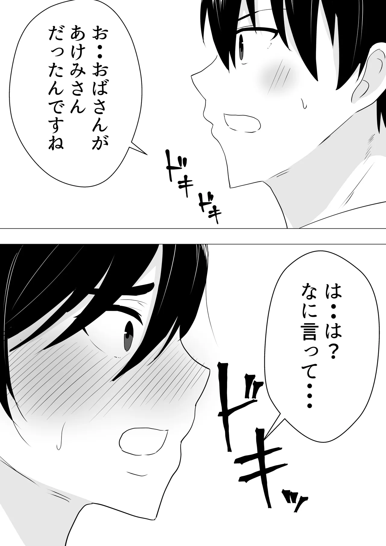 肝っ玉かーちゃん〜元気ママが僕のデカチンに堕ちるまで〜 Page.19