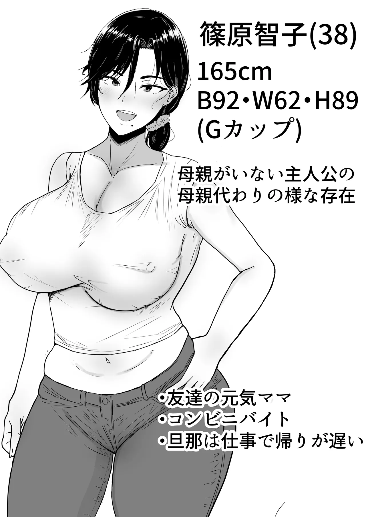 肝っ玉かーちゃん〜元気ママが僕のデカチンに堕ちるまで〜 Page.3
