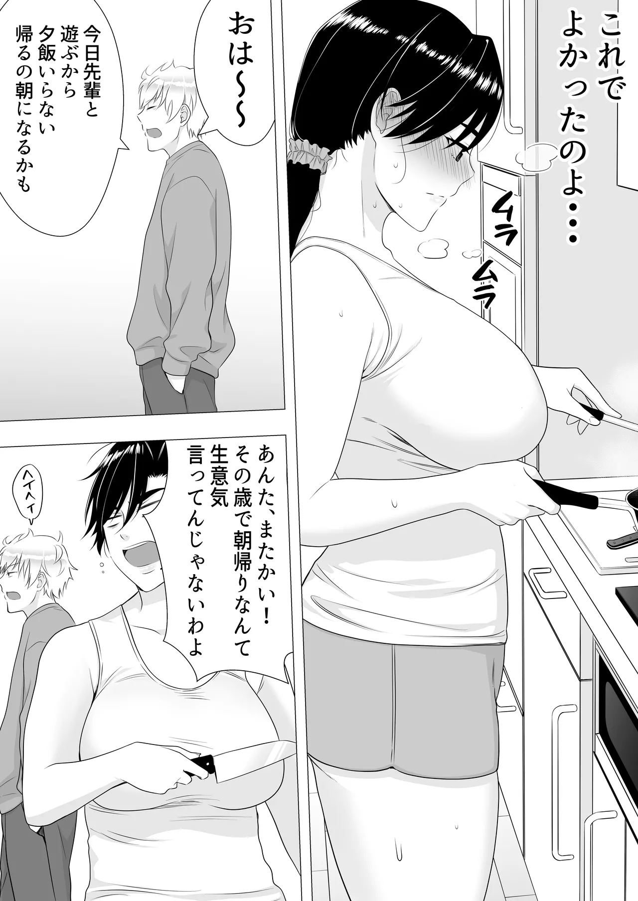 肝っ玉かーちゃん〜元気ママが僕のデカチンに堕ちるまで〜 Page.41