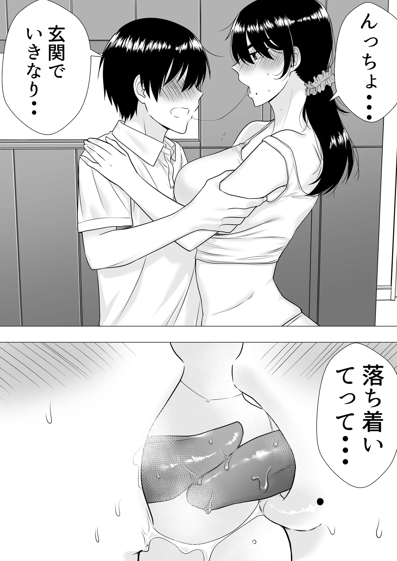 肝っ玉かーちゃん〜元気ママが僕のデカチンに堕ちるまで〜 Page.50