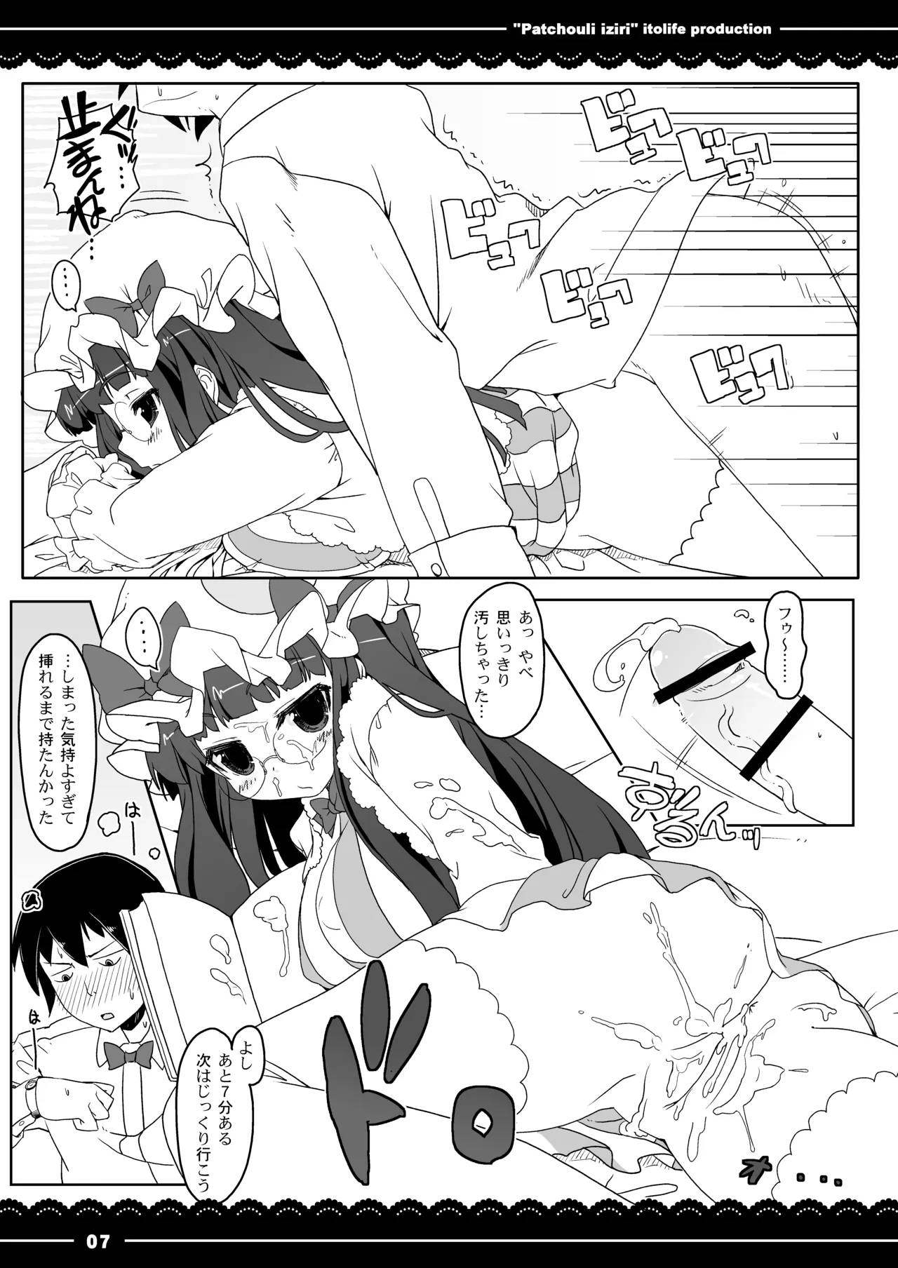 パチュリイジリ Page.10