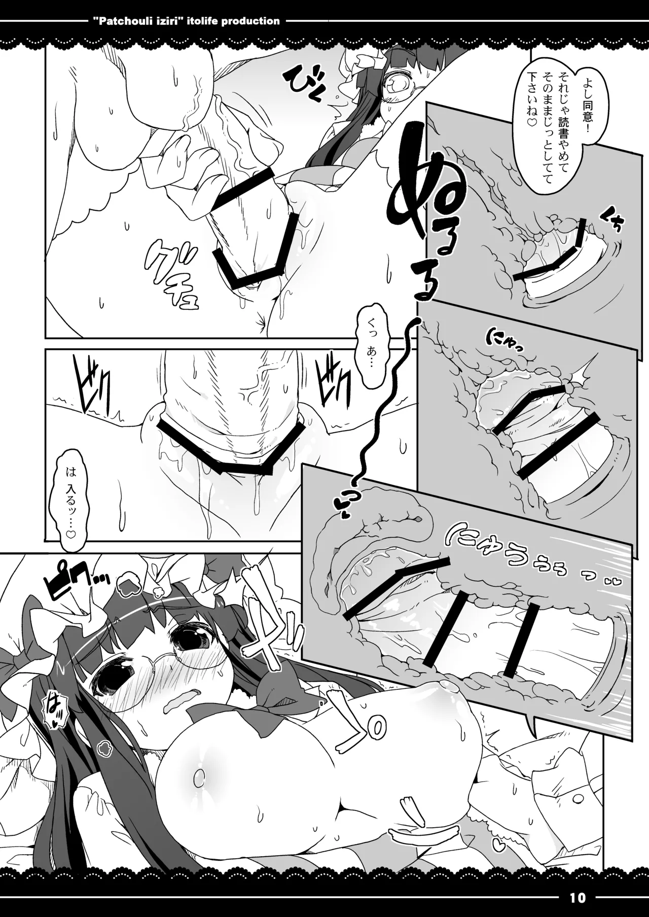 パチュリイジリ Page.13