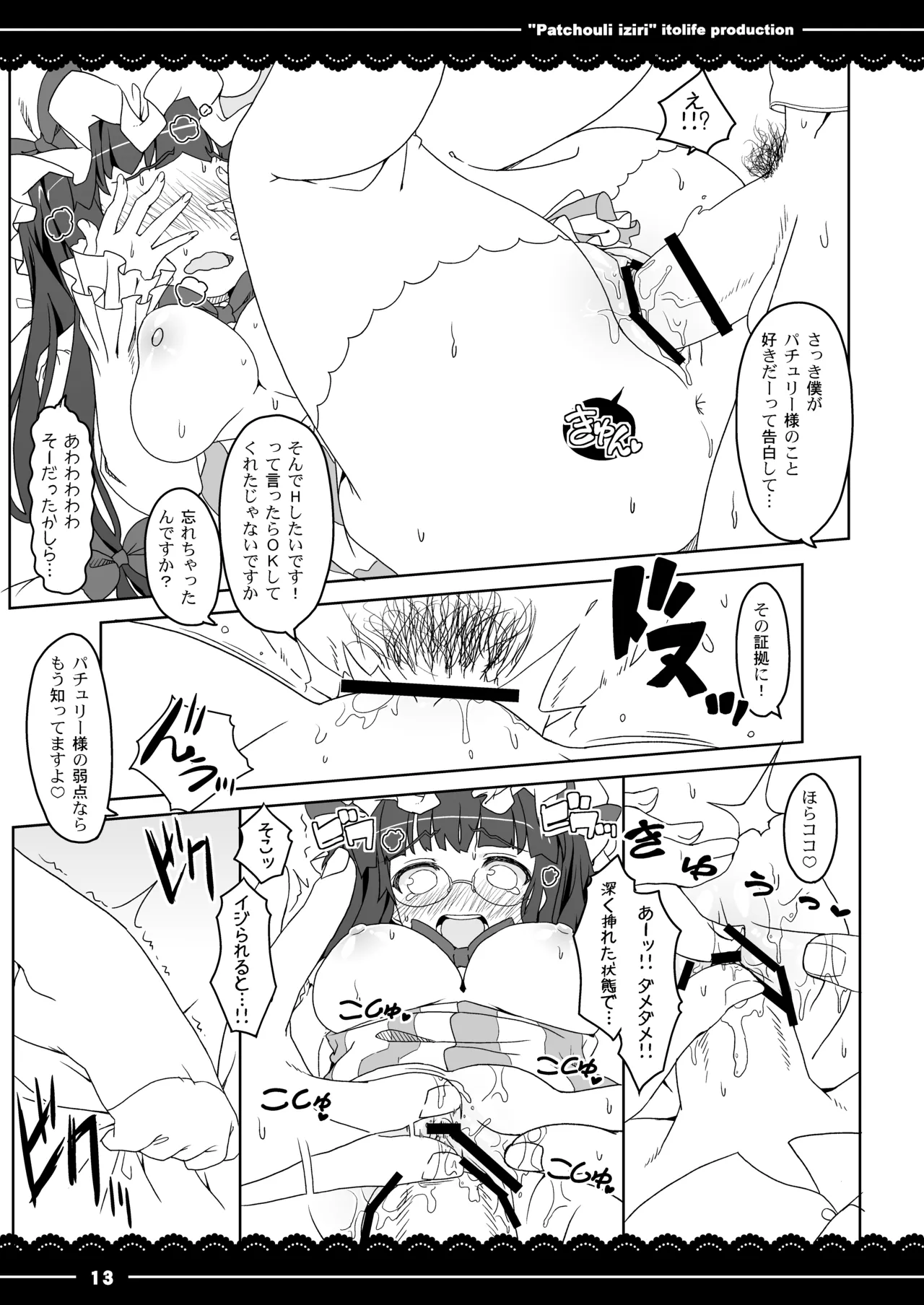 パチュリイジリ Page.16