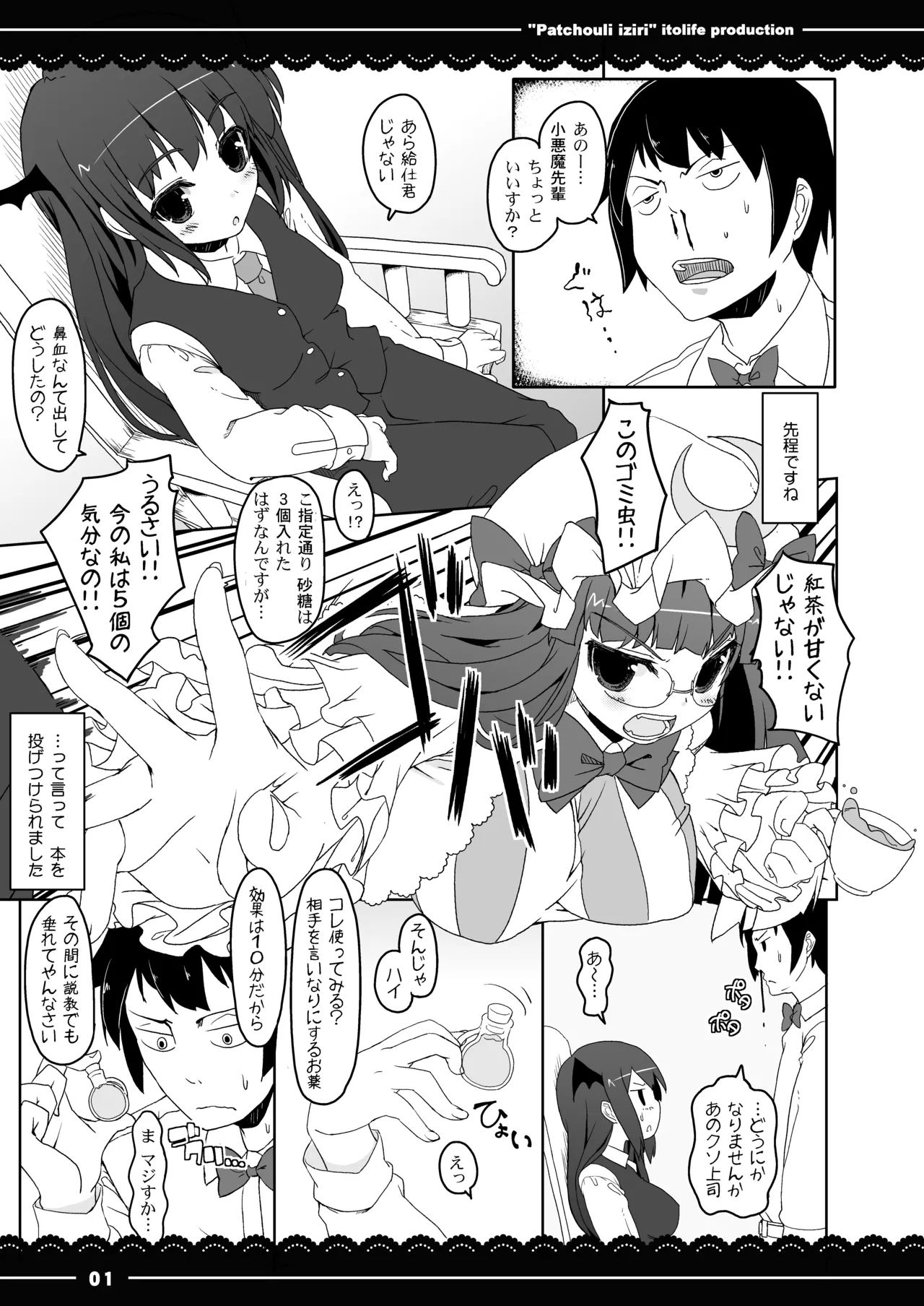 パチュリイジリ Page.4
