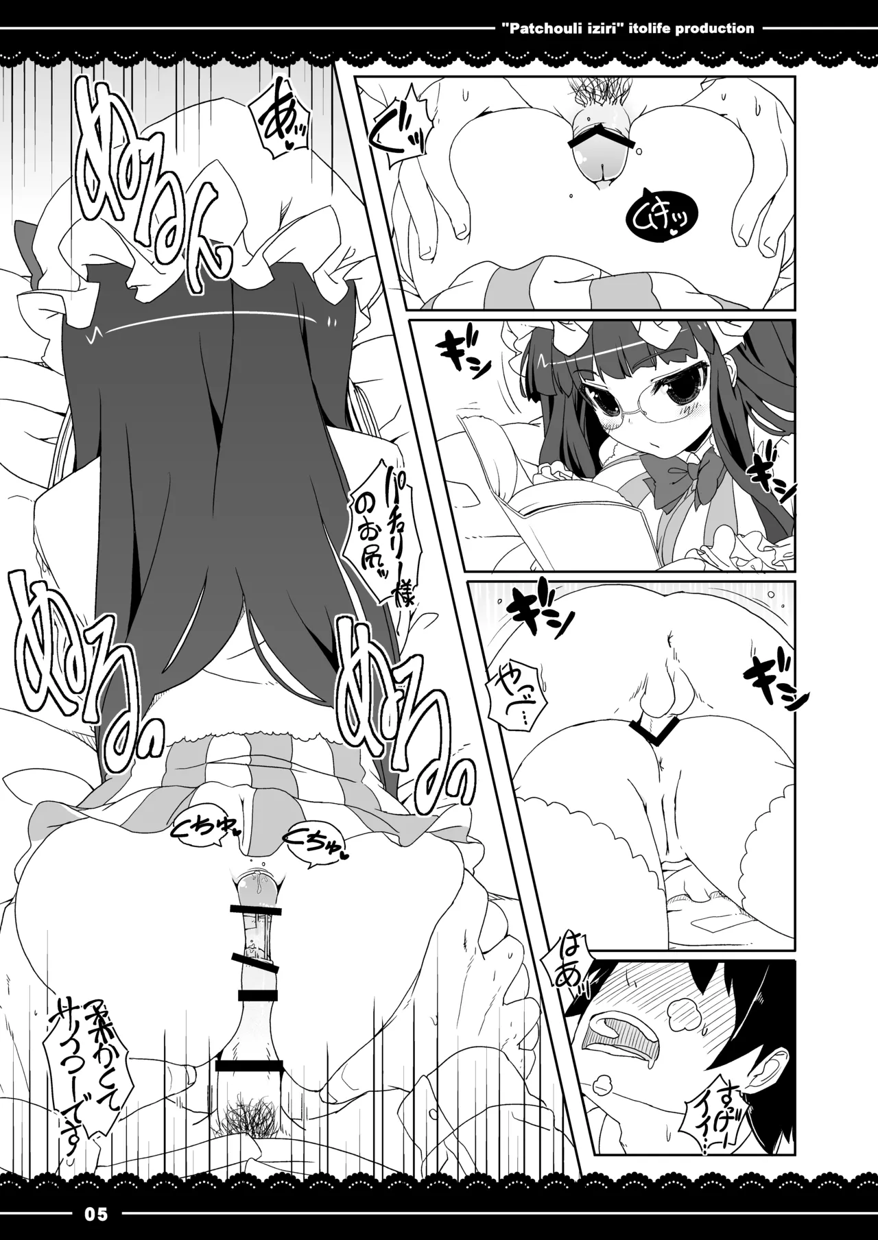 パチュリイジリ Page.8