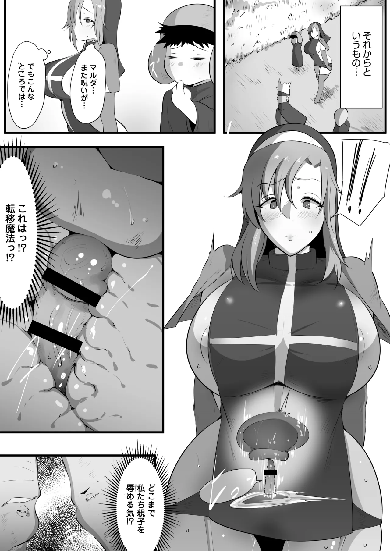 ママとられ2～恥辱に堕ちる冒険者母子～ Page.16