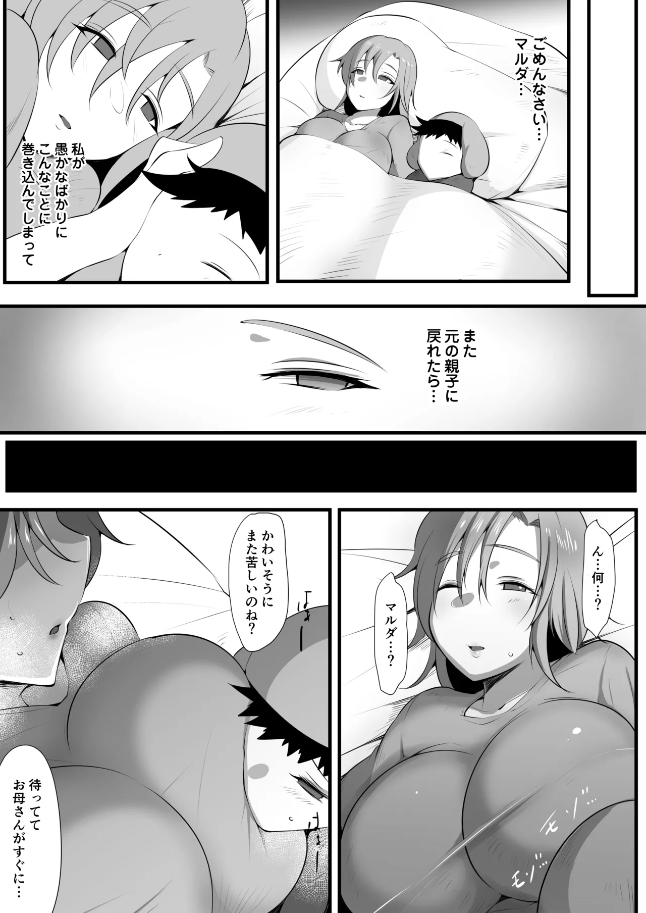 ママとられ2～恥辱に堕ちる冒険者母子～ Page.20