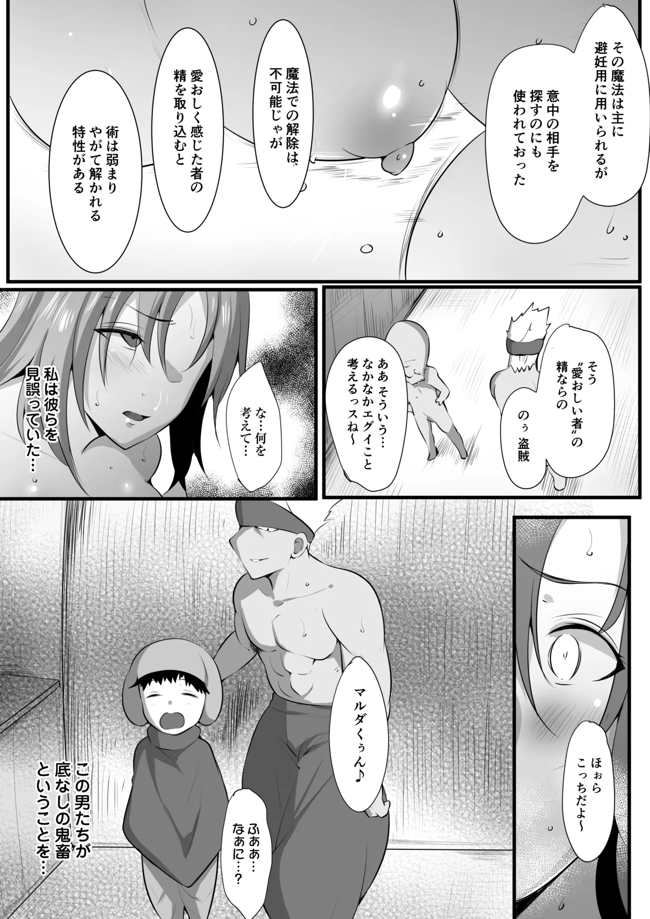ママとられ2～恥辱に堕ちる冒険者母子～ Page.8