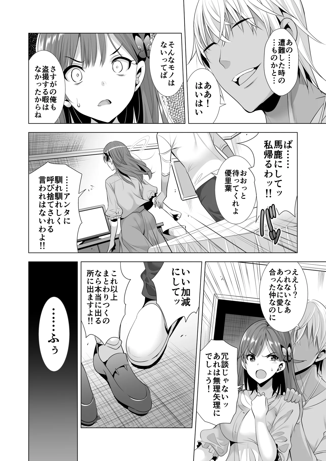 一夜限りのアヤマチ2 Page.10