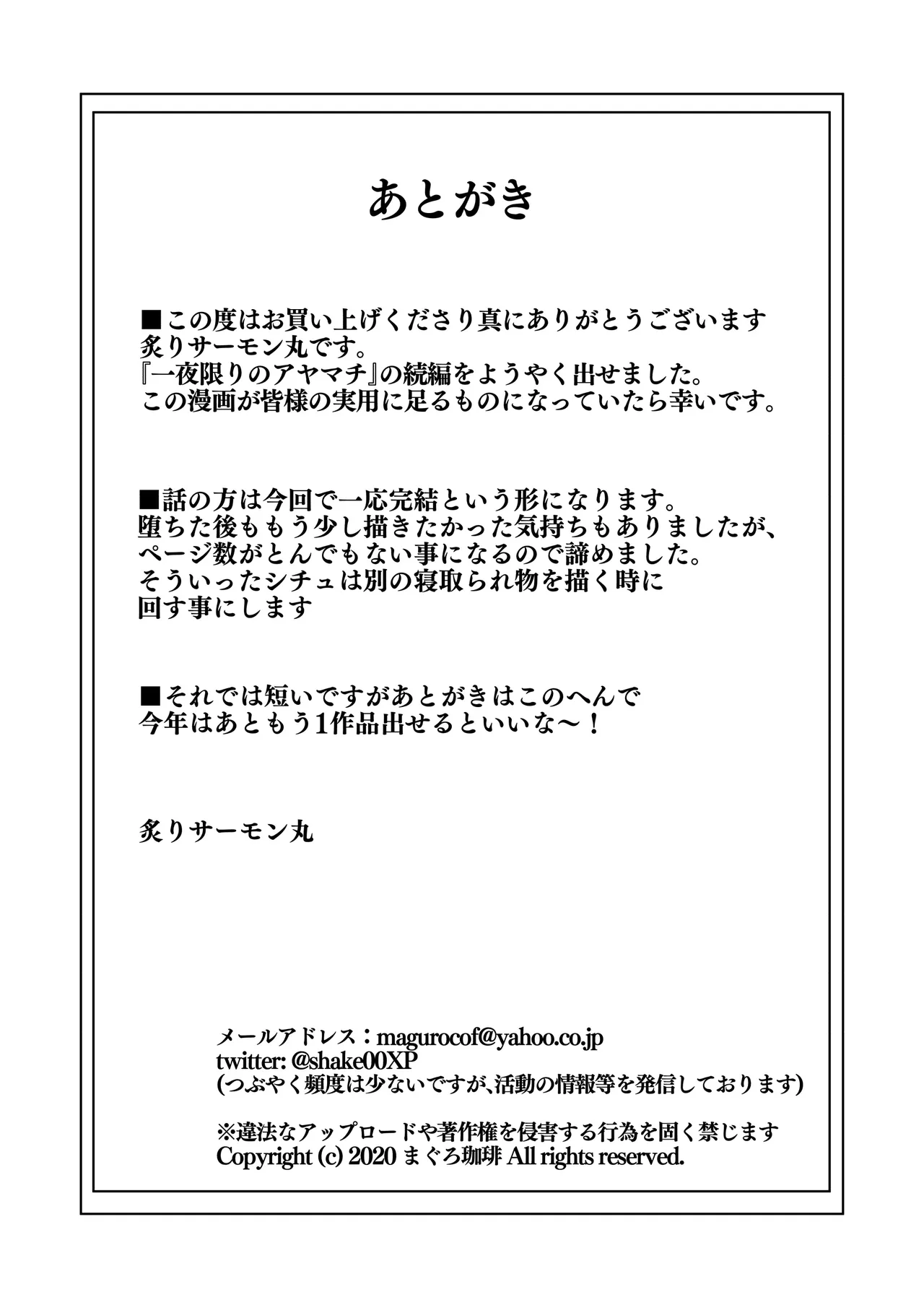 一夜限りのアヤマチ2 Page.52