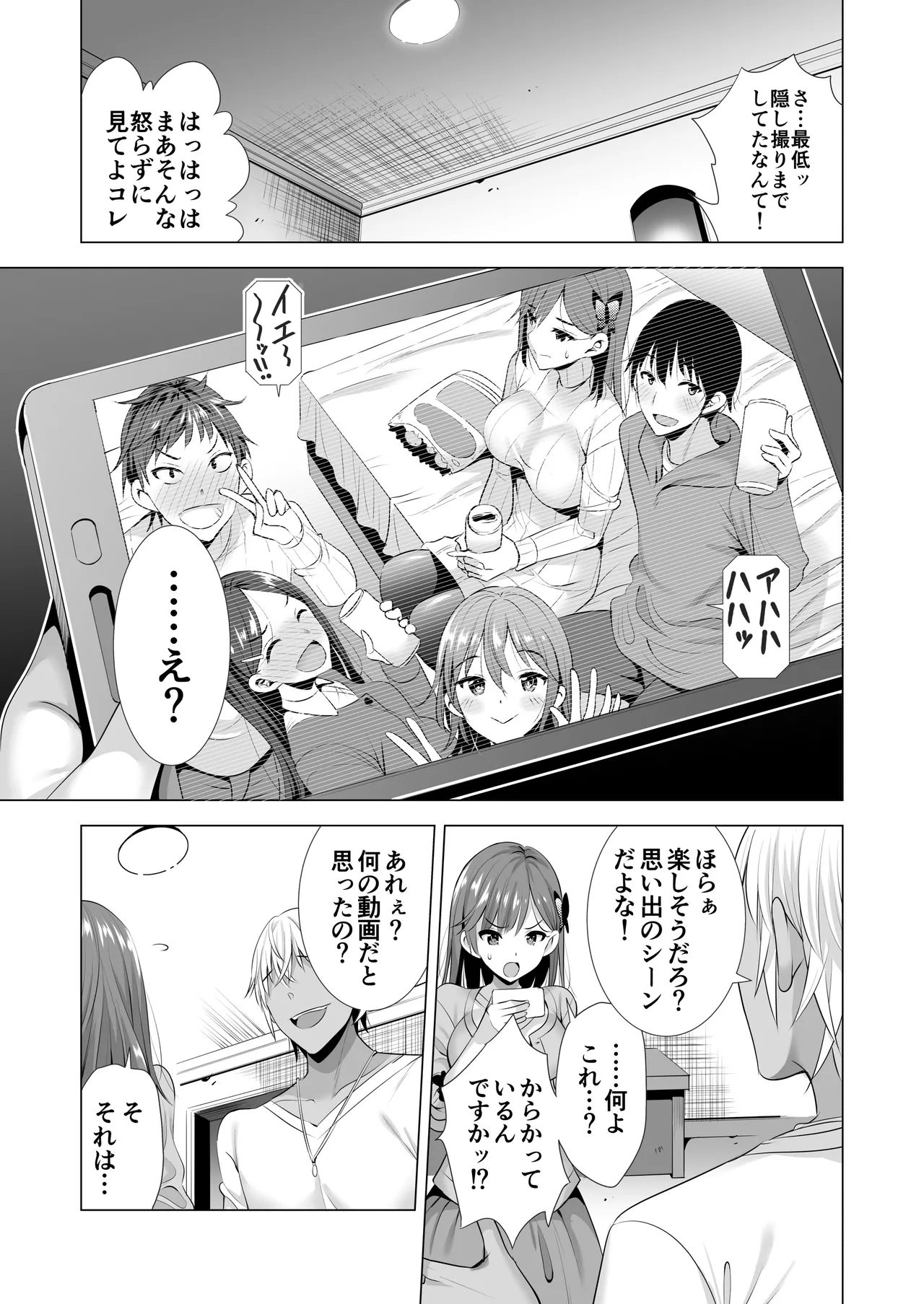 一夜限りのアヤマチ2 Page.9