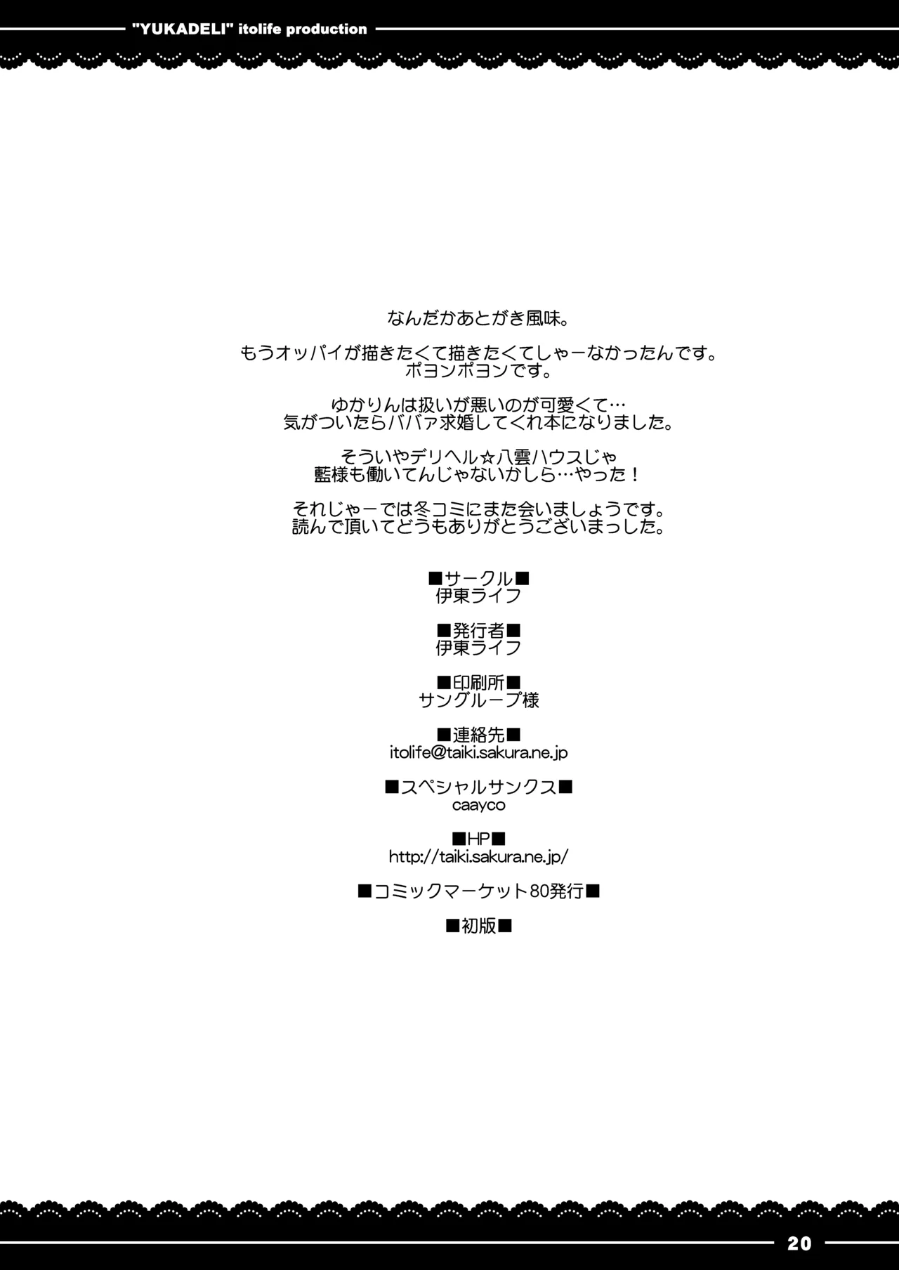 ゆかデリ Page.21