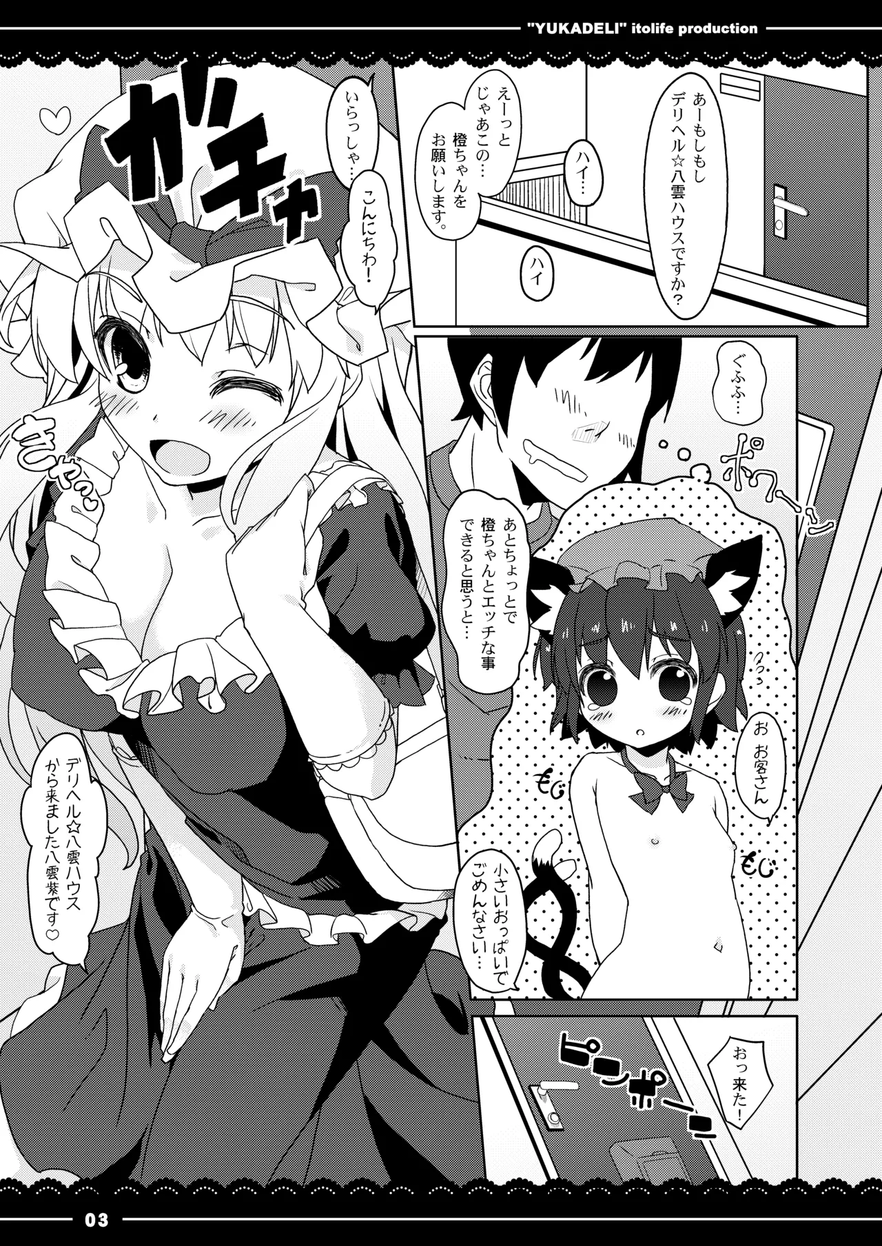 ゆかデリ Page.4