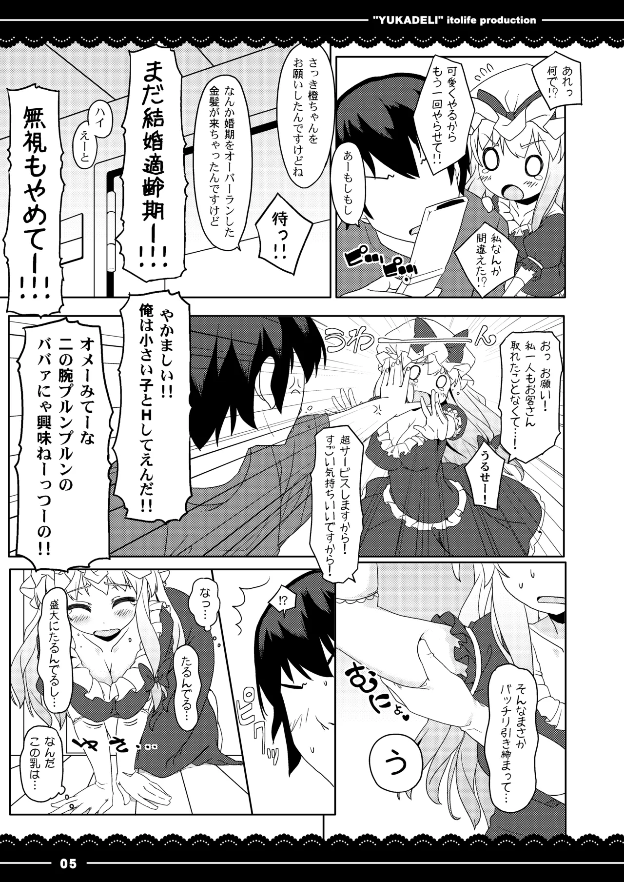ゆかデリ Page.6
