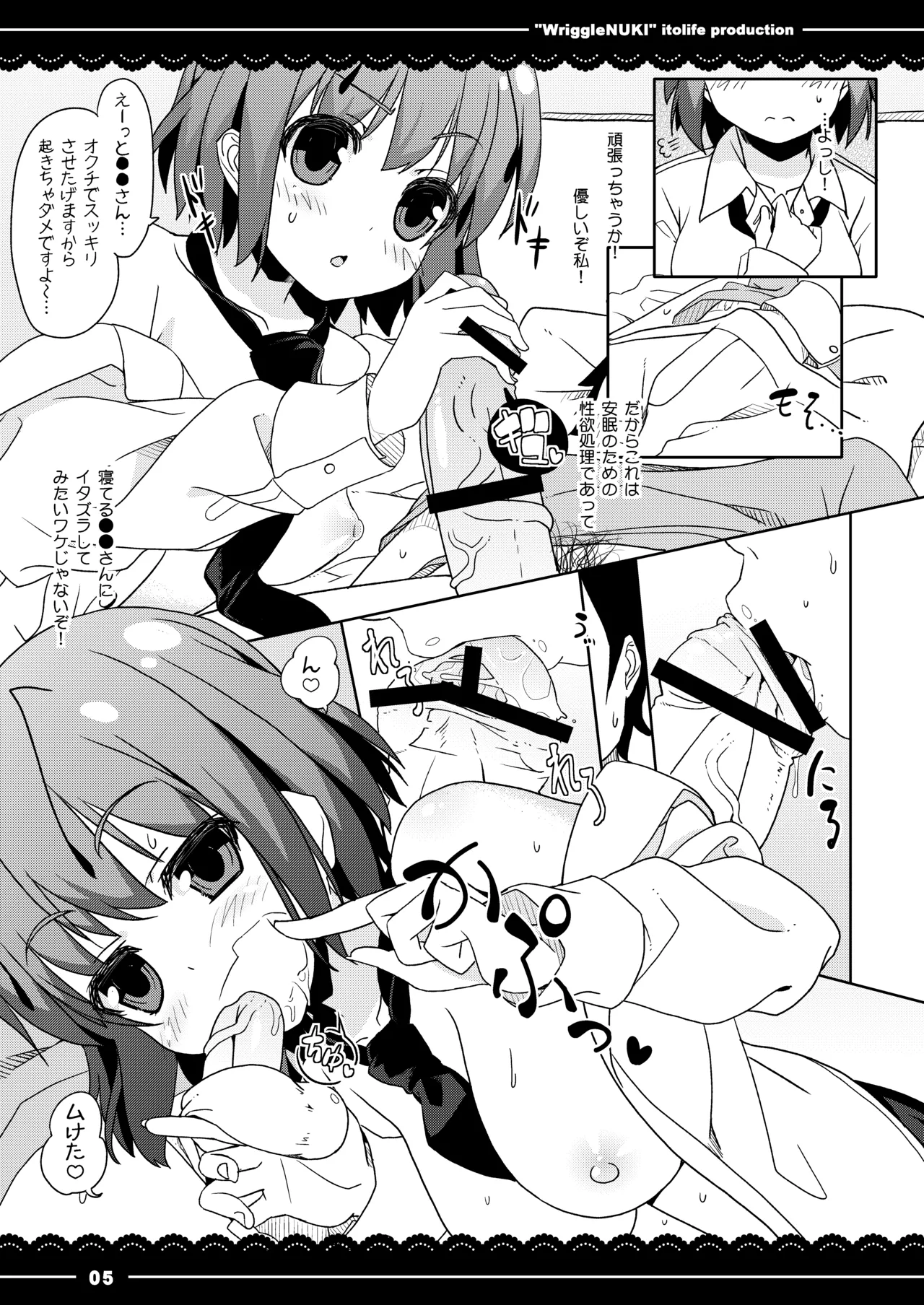 ぬきリグル Page.6