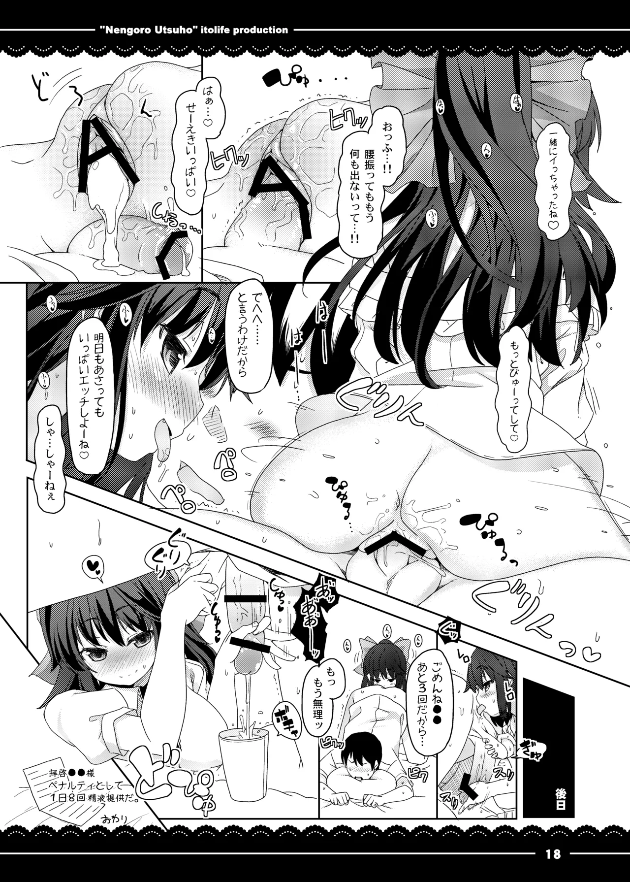 ねんごろうつほ Page.19