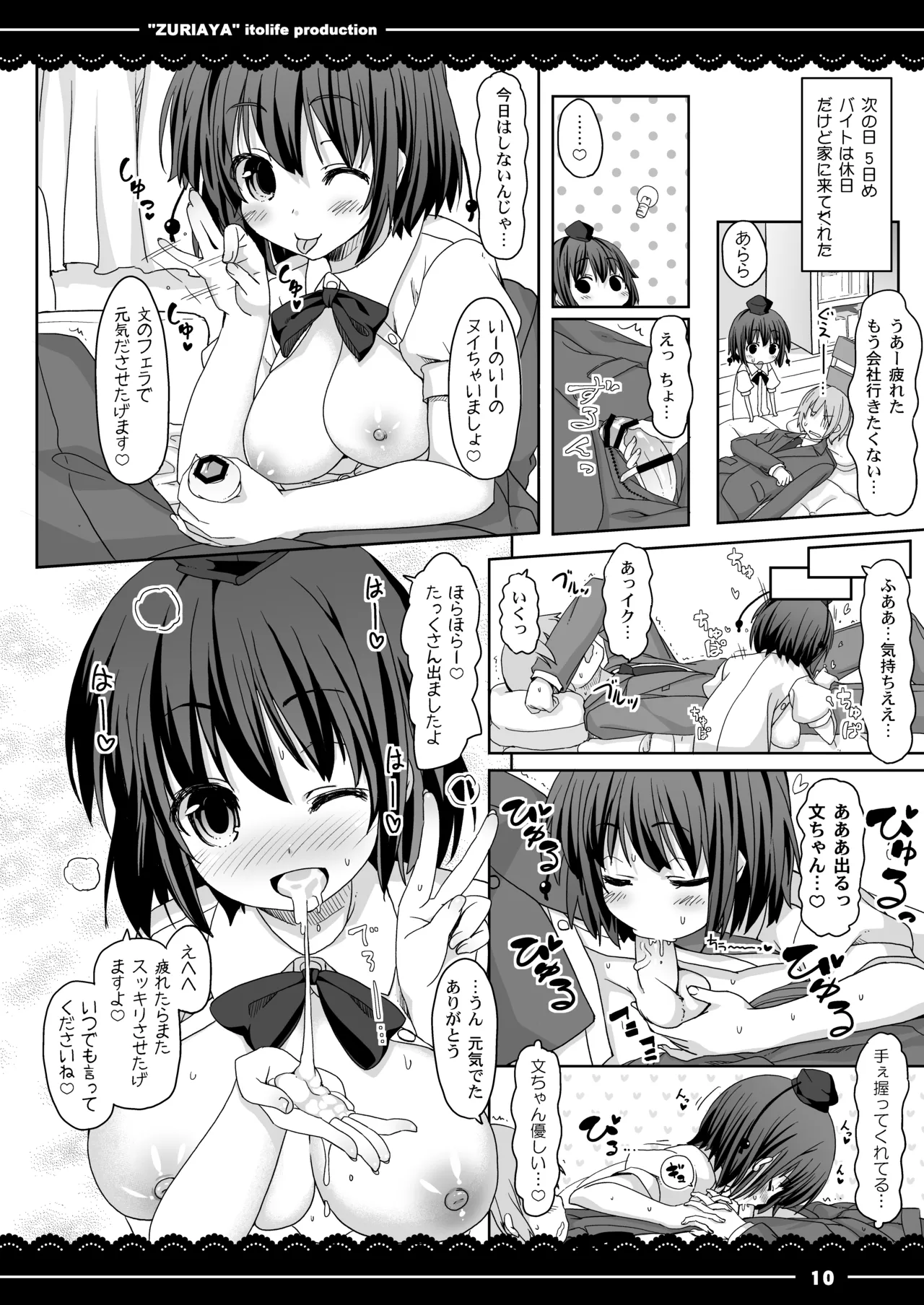 ずりあや Page.11