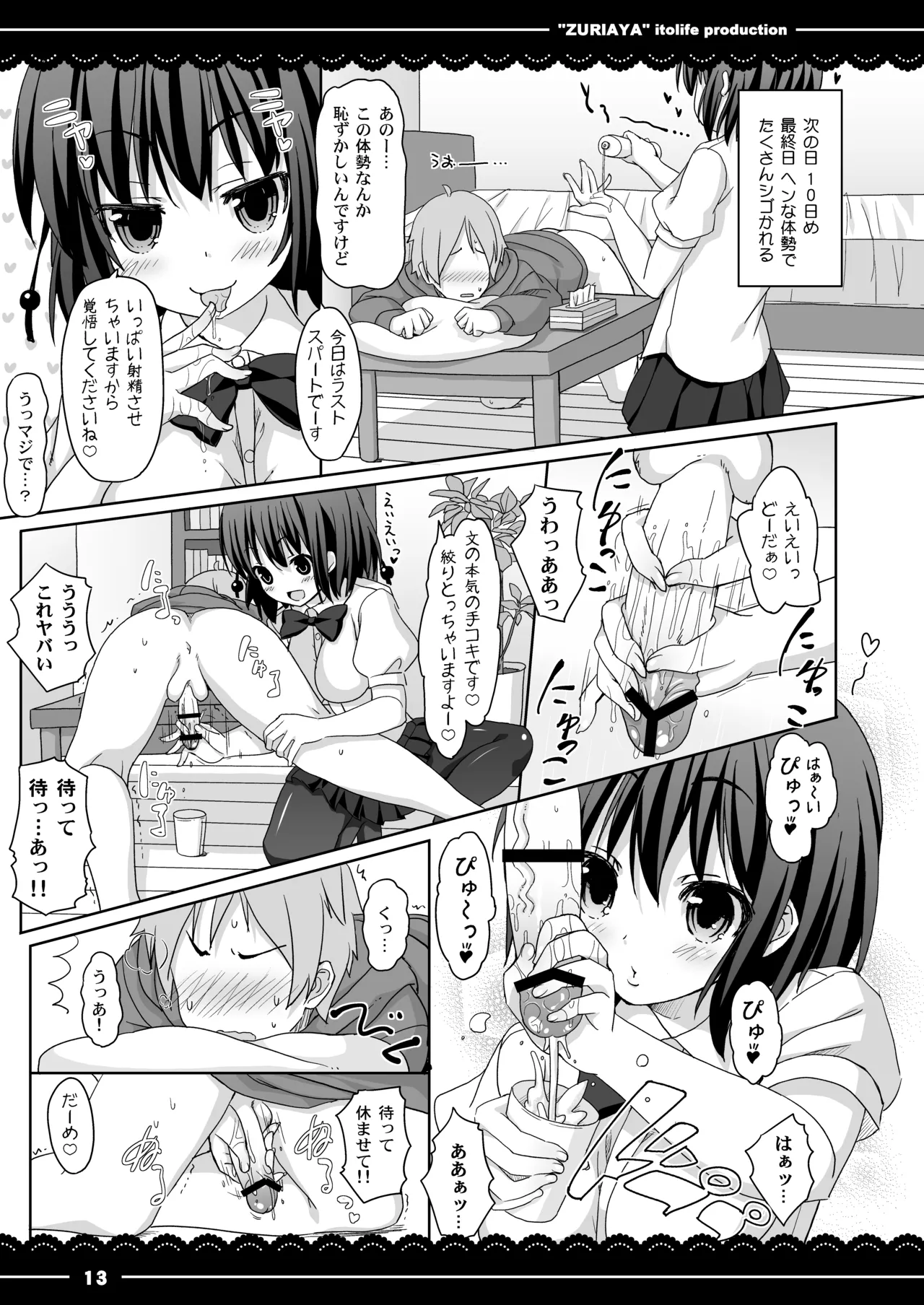 ずりあや Page.14