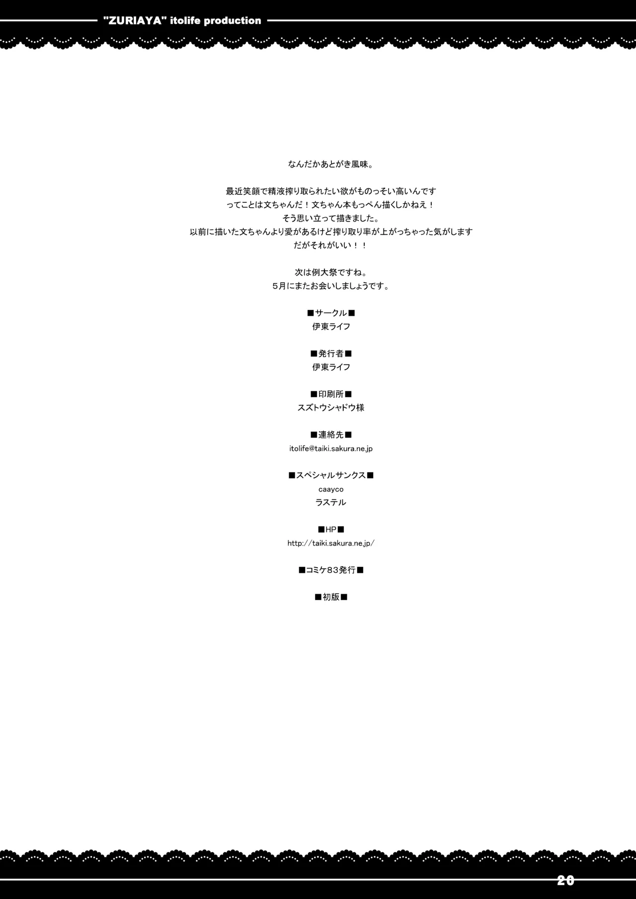 ずりあや Page.21