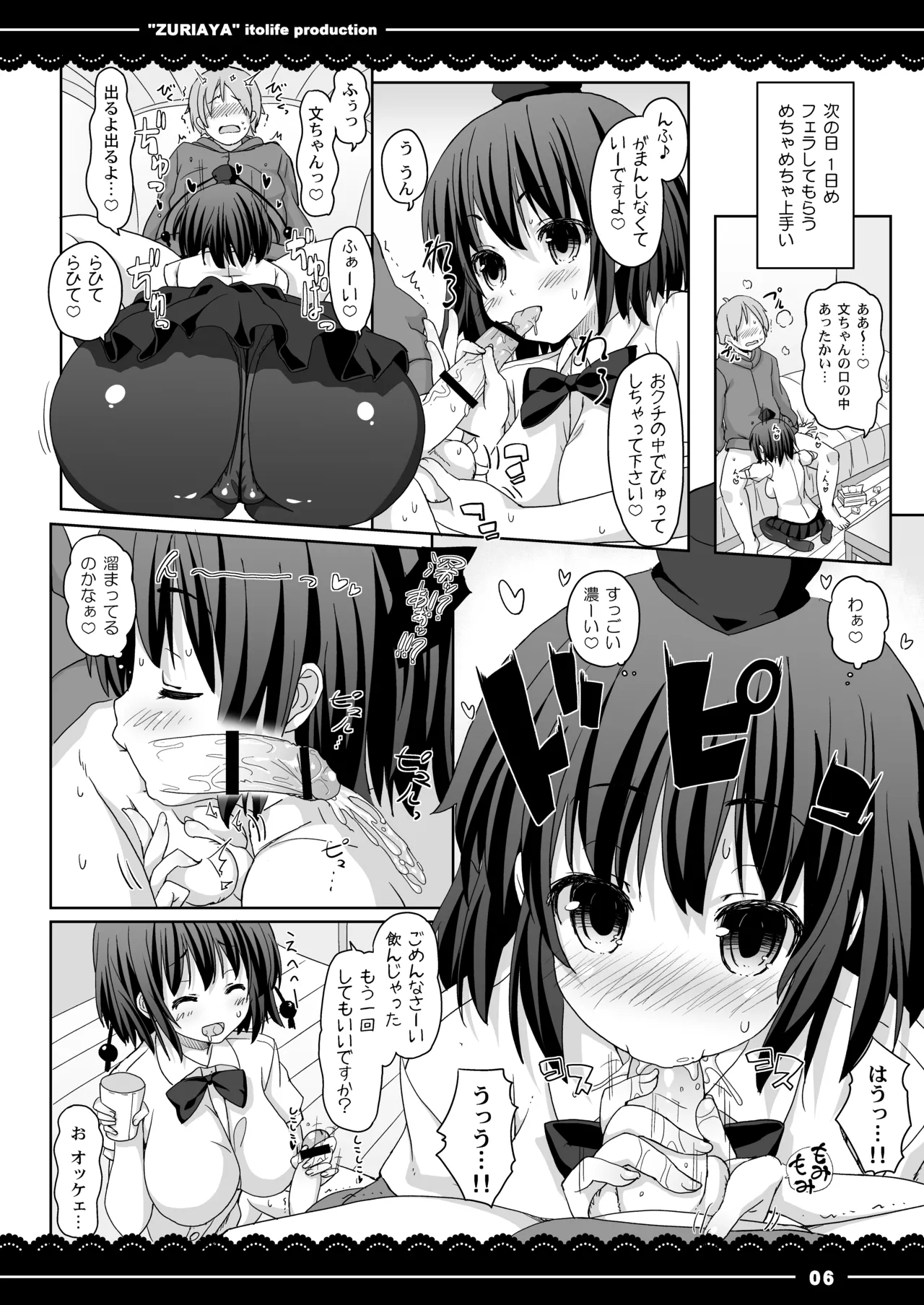 ずりあや Page.7