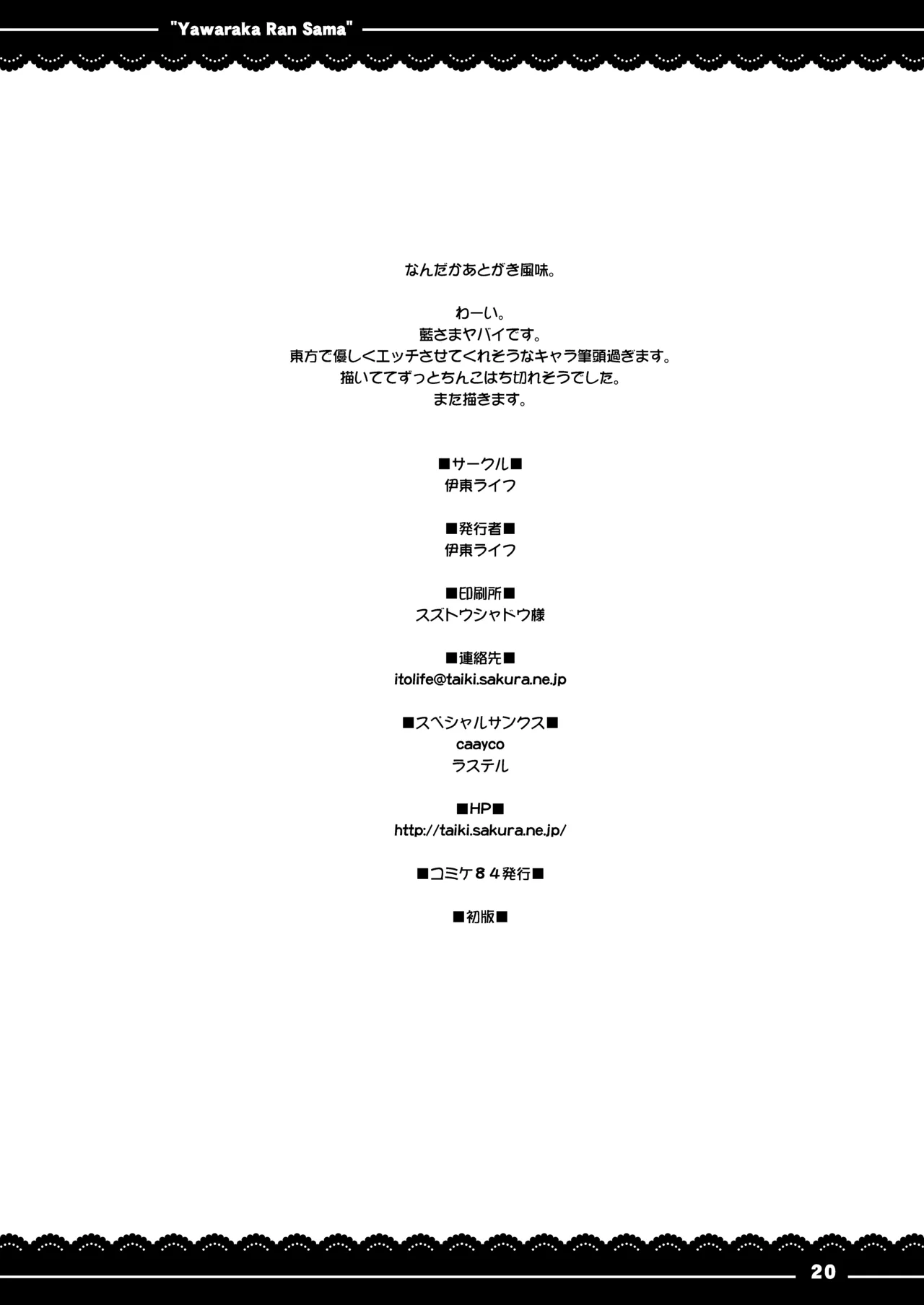 やわらからんさま Page.21