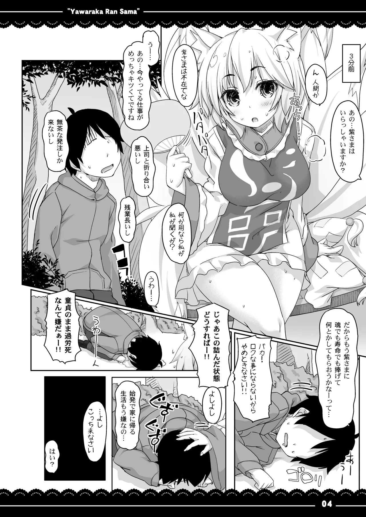 やわらからんさま Page.5