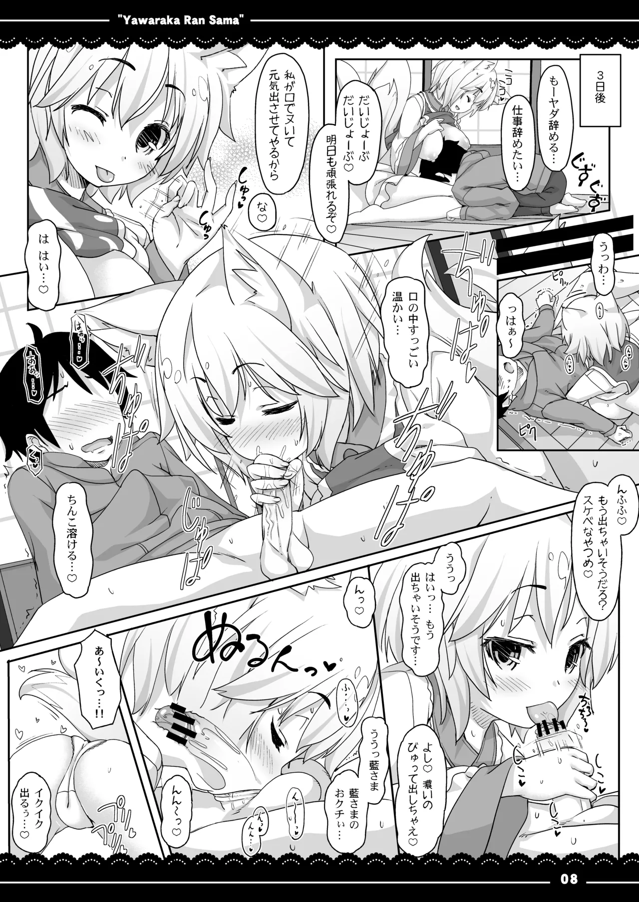 やわらからんさま Page.9