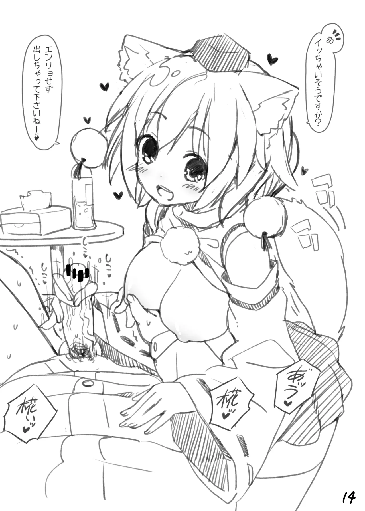 リグルさんが言うこと聞いてくれる本 Page.16