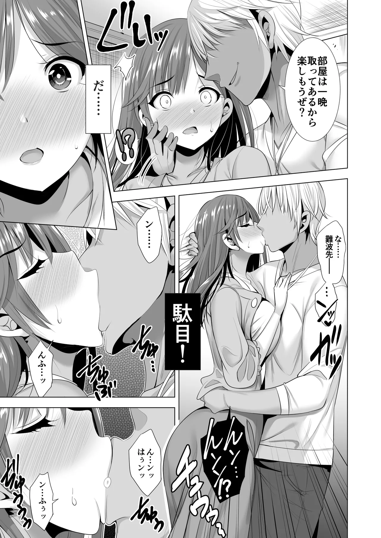 一夜限りのアヤマチ2 Page.13