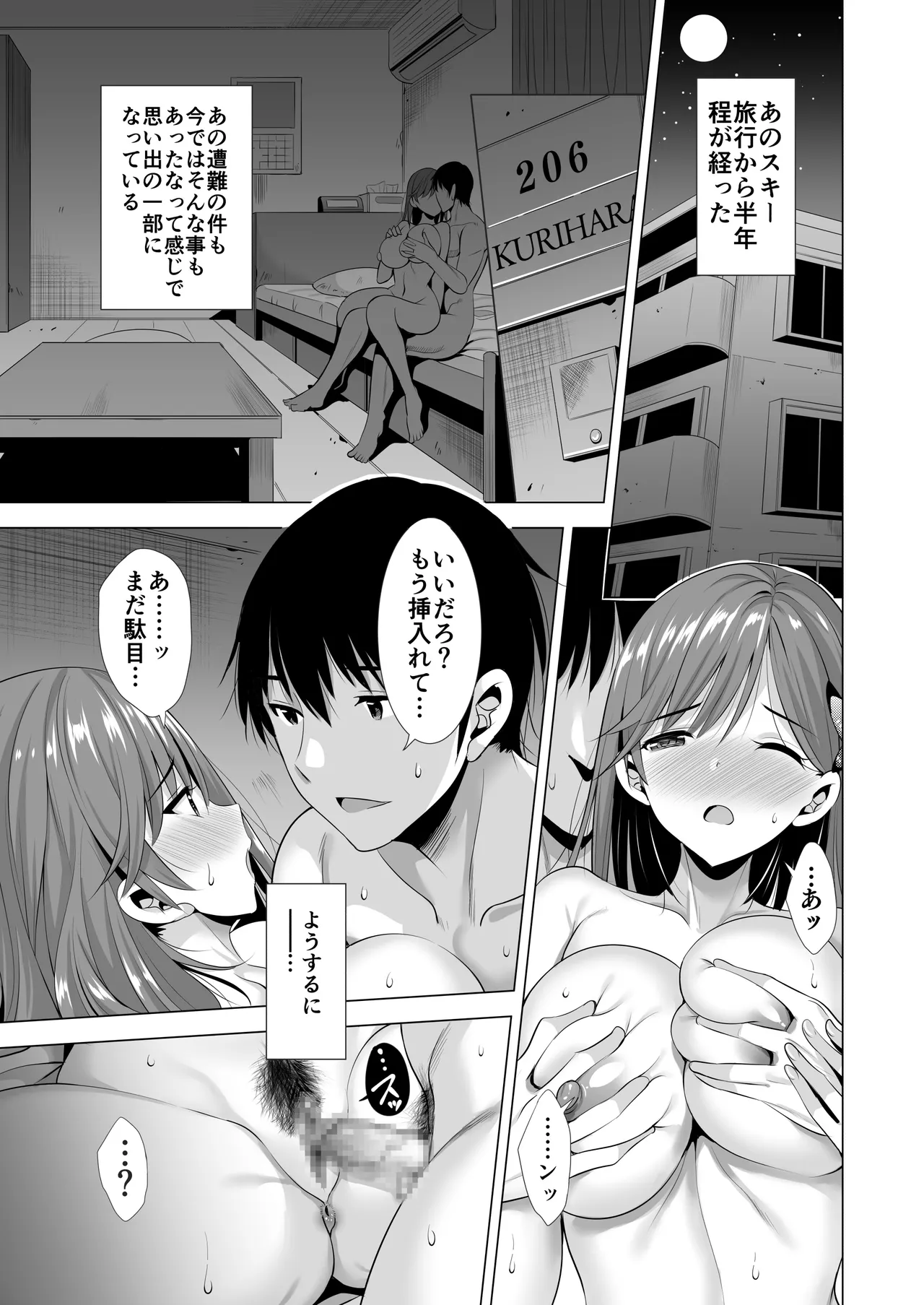 一夜限りのアヤマチ2 Page.3