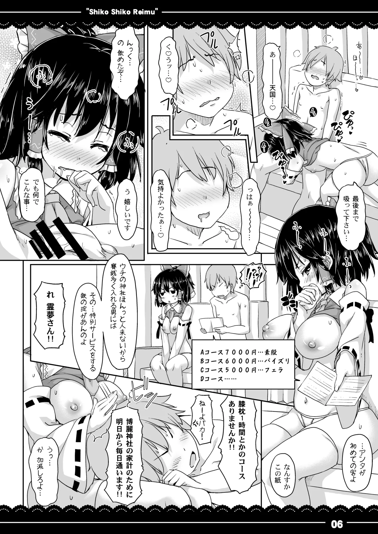 しこしこ霊夢 Page.7