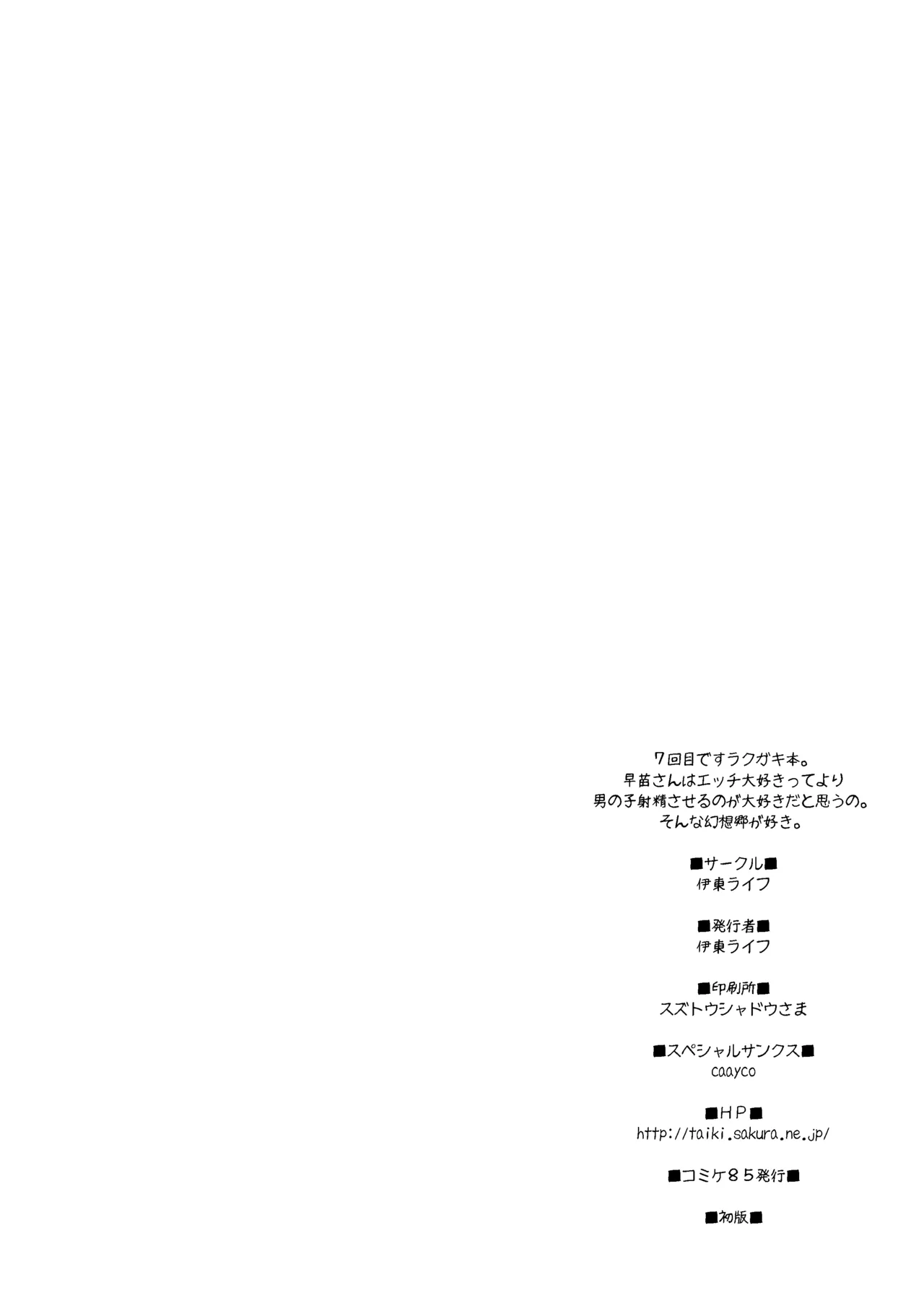 早苗さんがHなサービスしてくれる本 Page.15