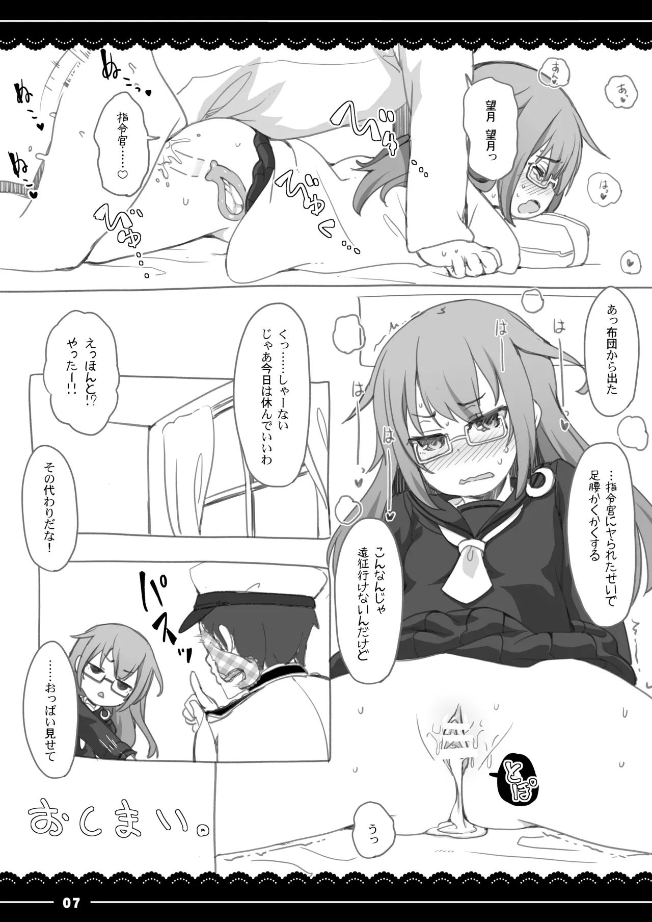 おふとんもっちー Page.7