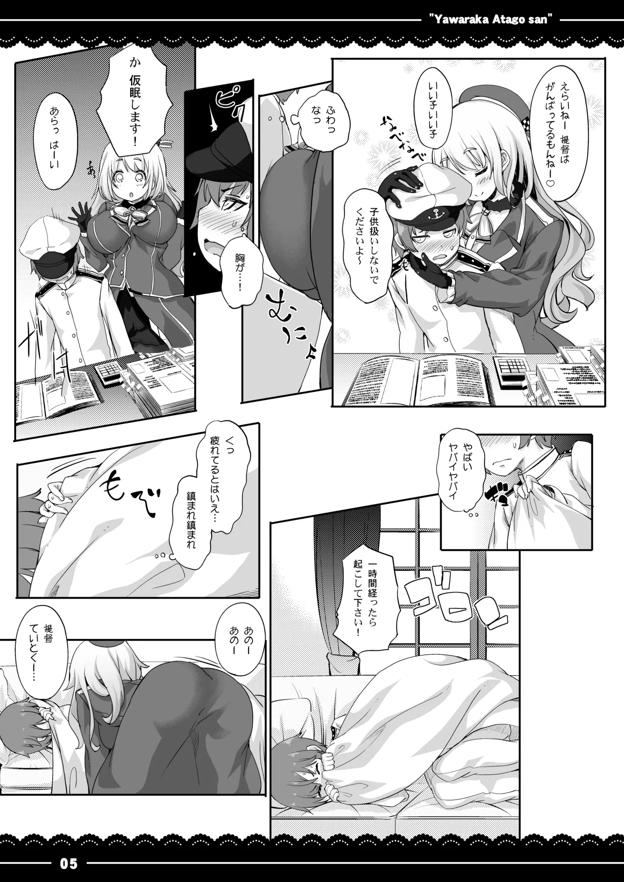 やわらか愛宕さん Page.6