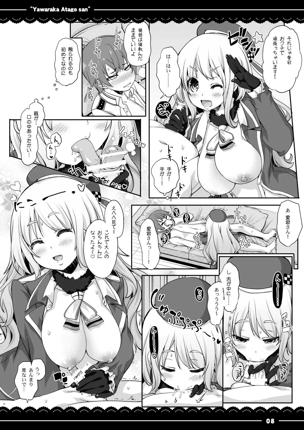 やわらか愛宕さん Page.9
