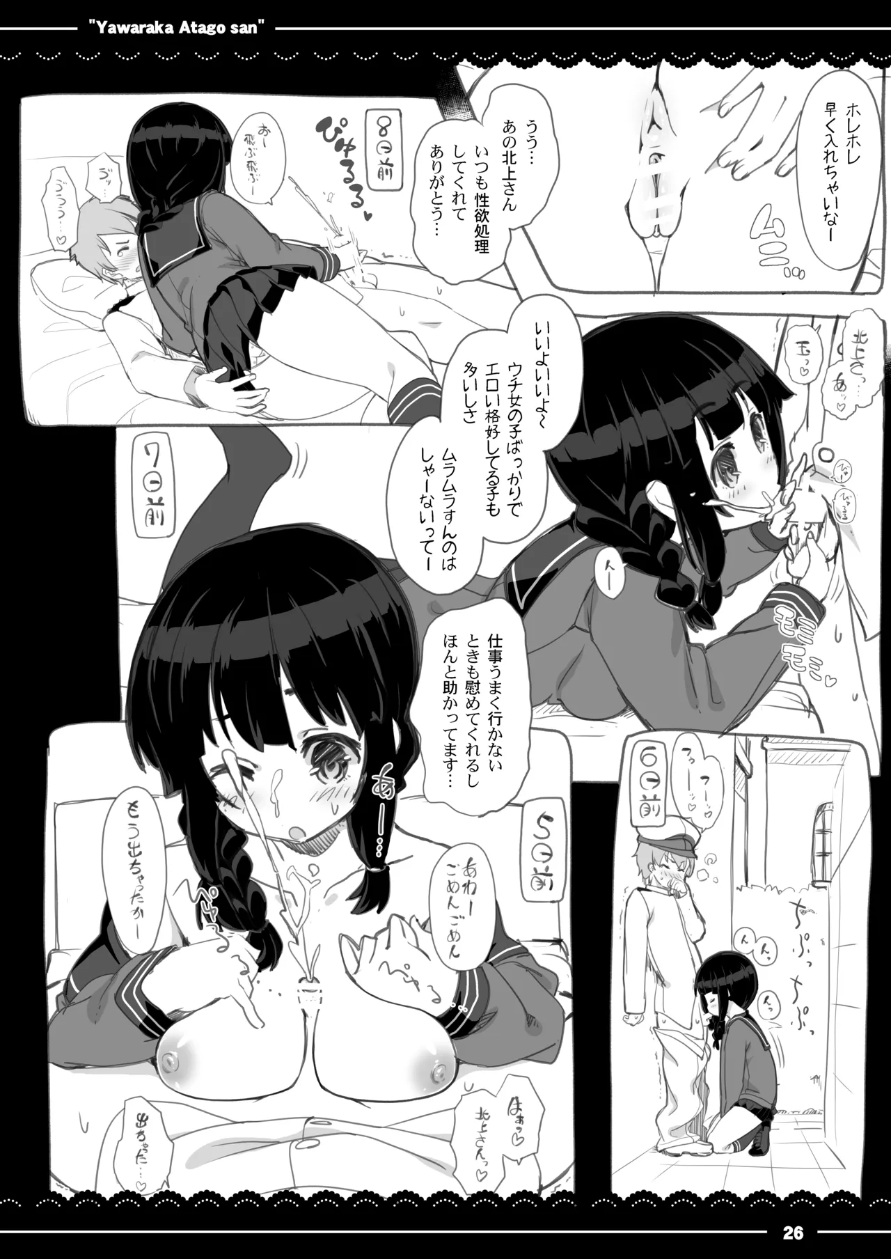 北上さんでヌキ放題。 Page.2