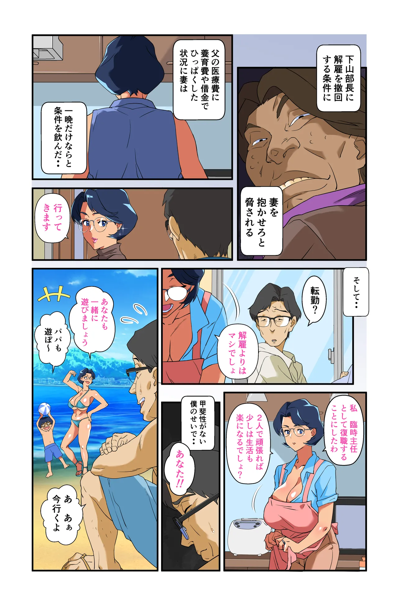妻の爆乳に群がる男達〜続・爆乳妻生溜今日子〜 Page.3