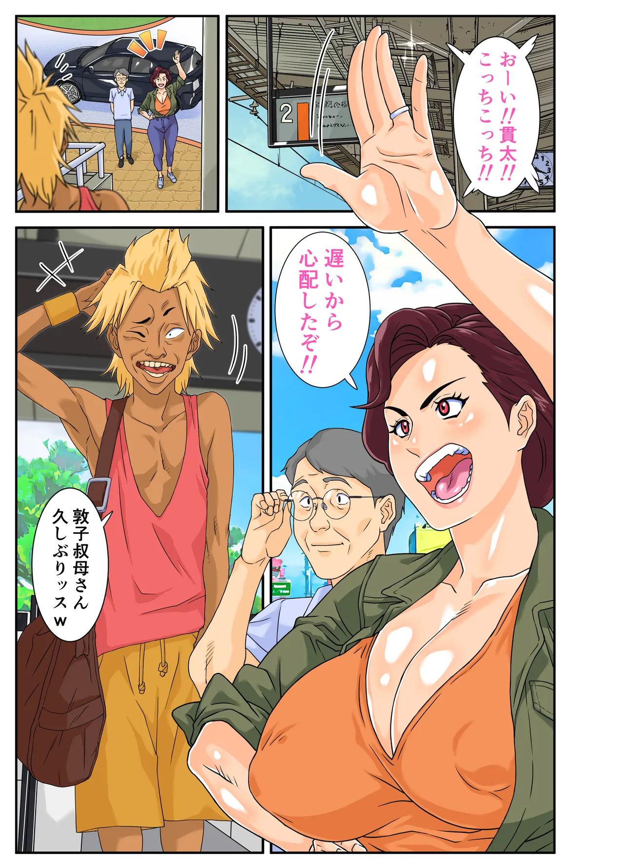 叔母喰い。 Page.2