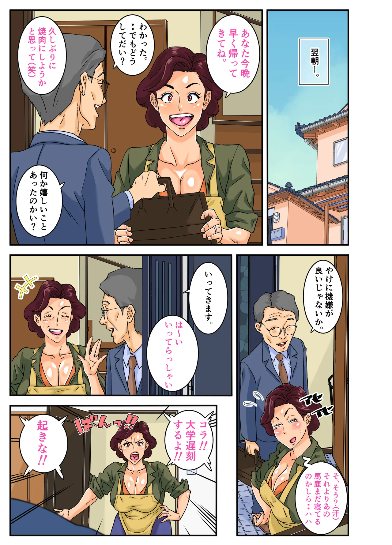 叔母喰い。 Page.25